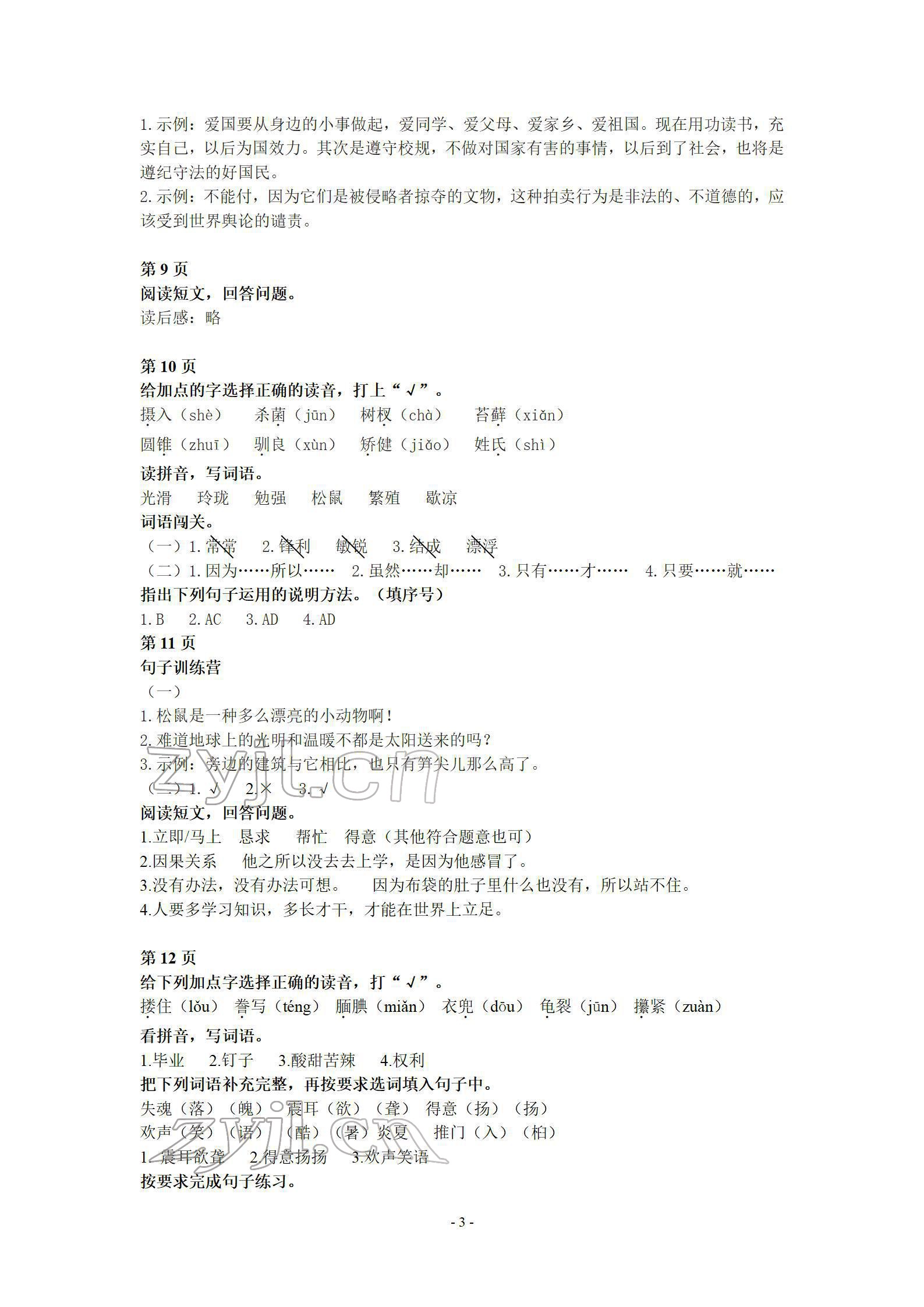 2022年鵬教圖書精彩假期寒假篇五年級 參考答案第3頁