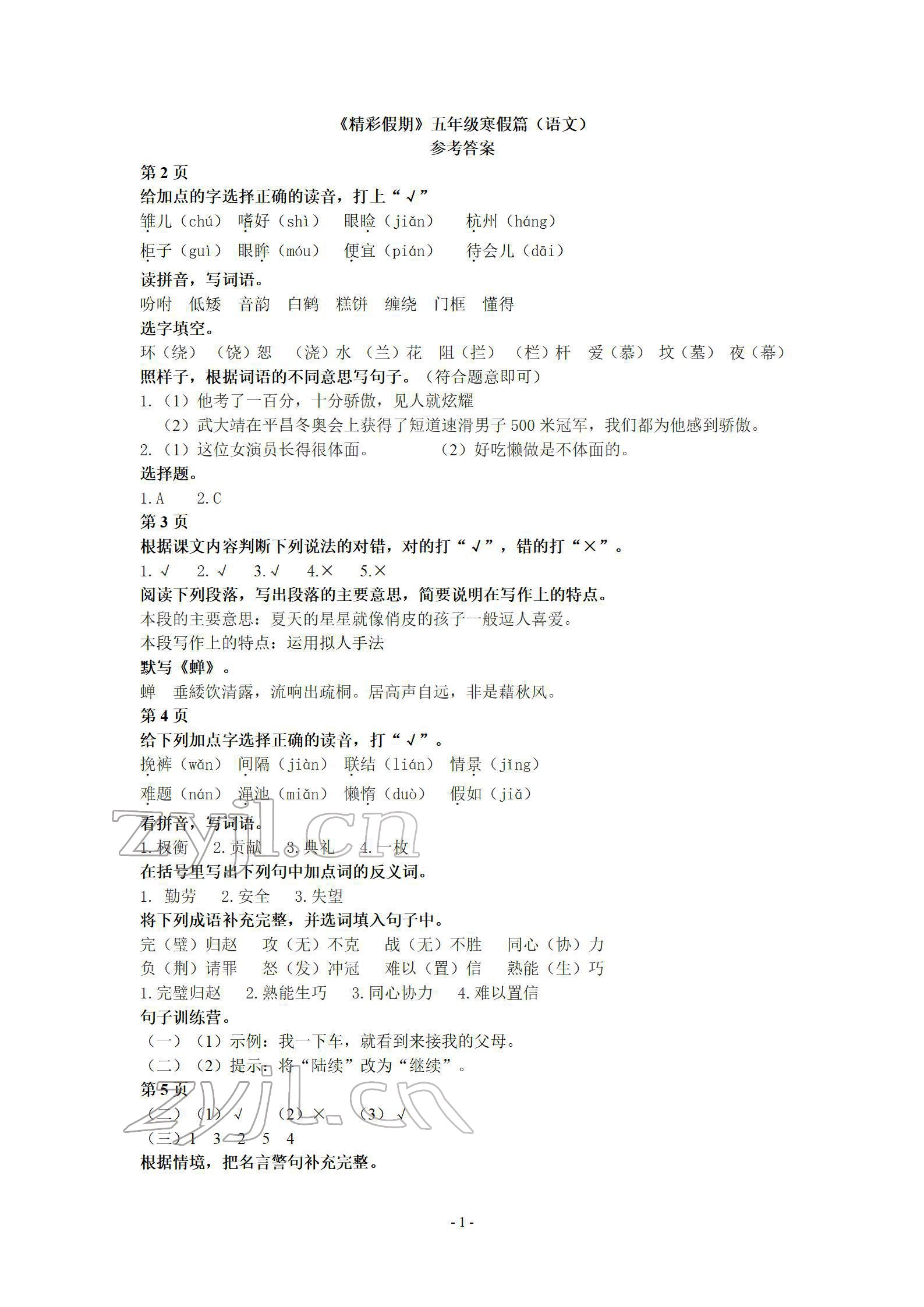 2022年鵬教圖書精彩假期寒假篇五年級 參考答案第1頁