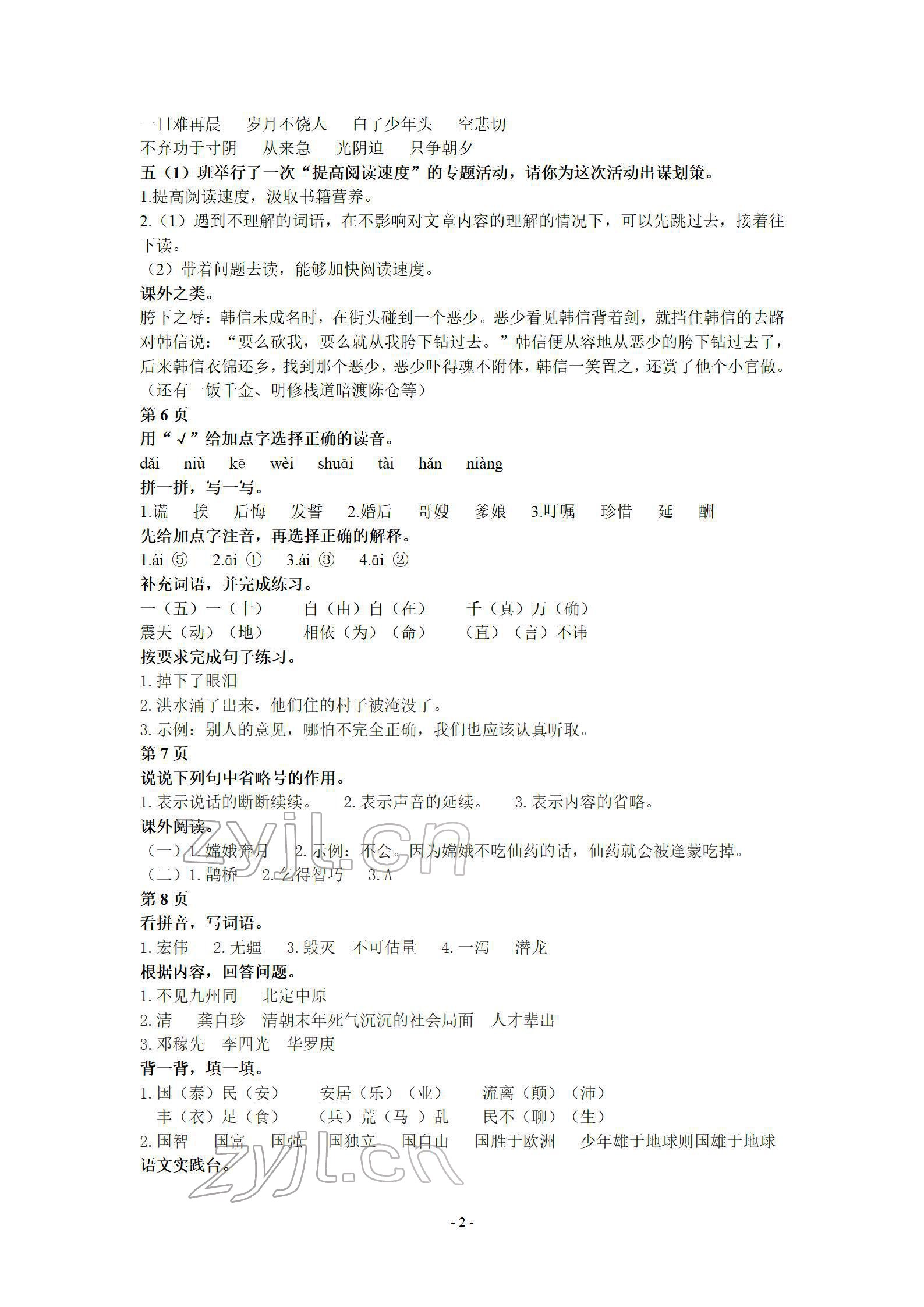 2022年鵬教圖書精彩假期寒假篇五年級 參考答案第2頁