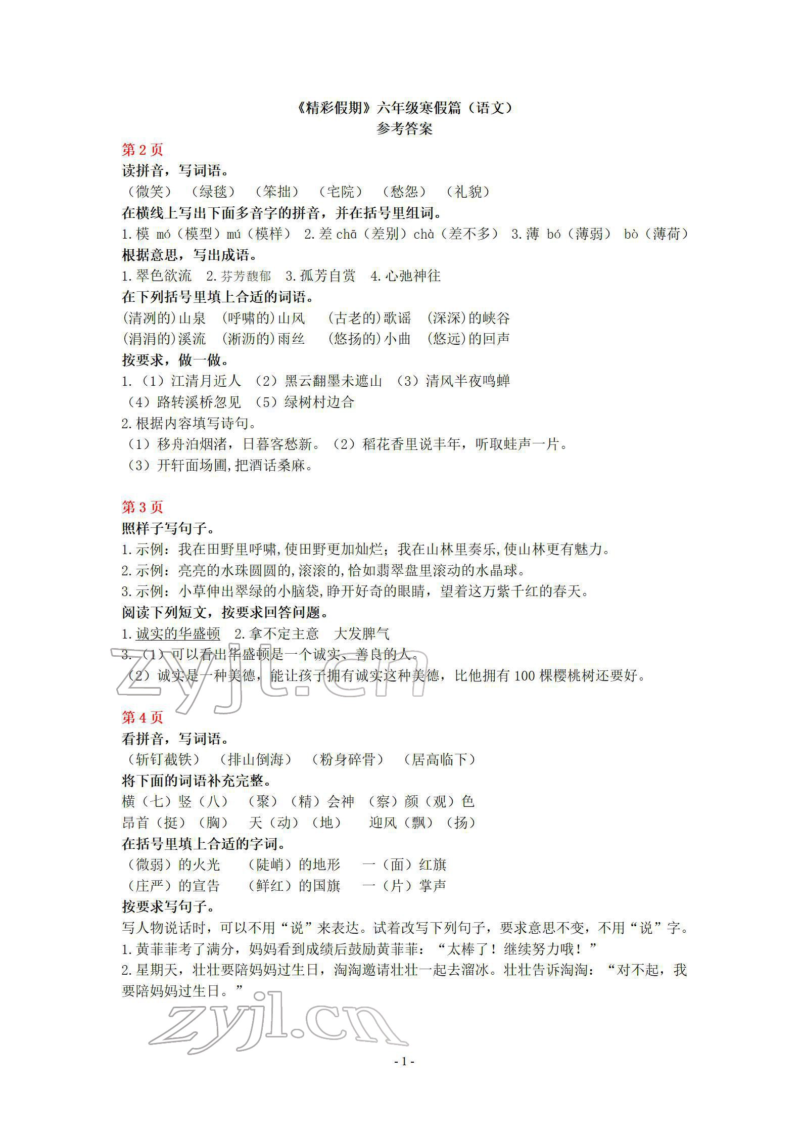 2022年鵬教圖書精彩假期寒假篇六年級 參考答案第1頁