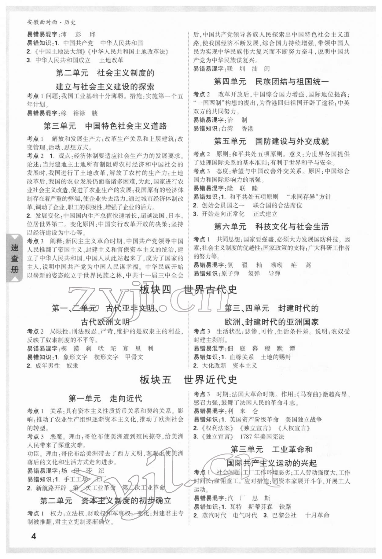 2022年安徽中考面對(duì)面歷史 參考答案第3頁(yè)