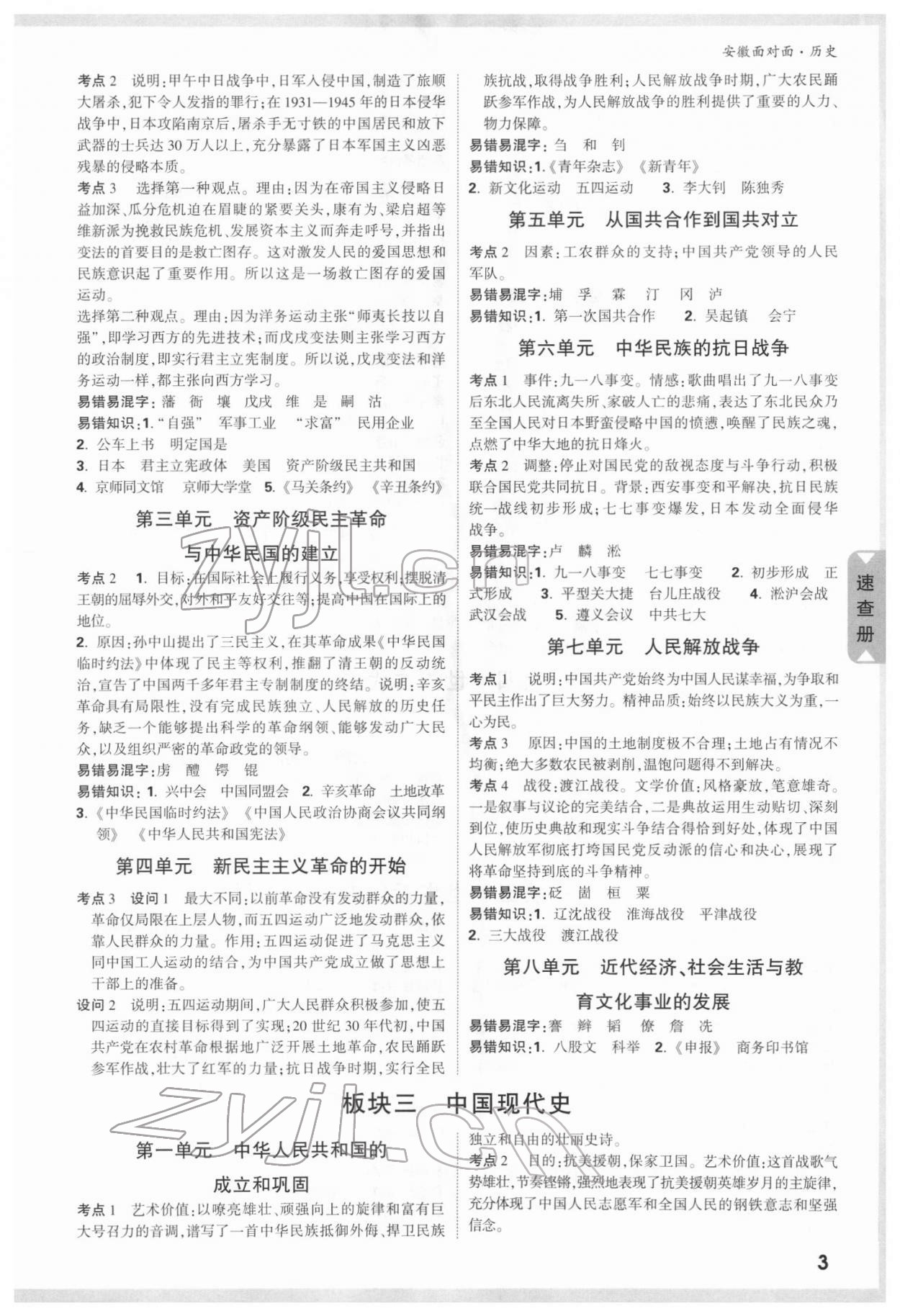 2022年安徽中考面对面历史 参考答案第2页