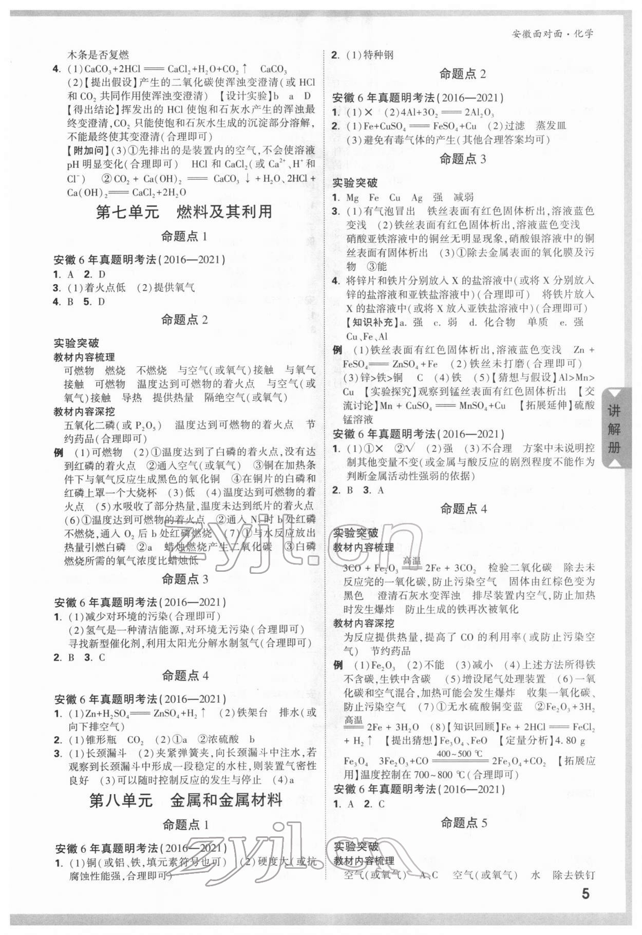 2022年安徽中考面對面化學(xué) 參考答案第4頁