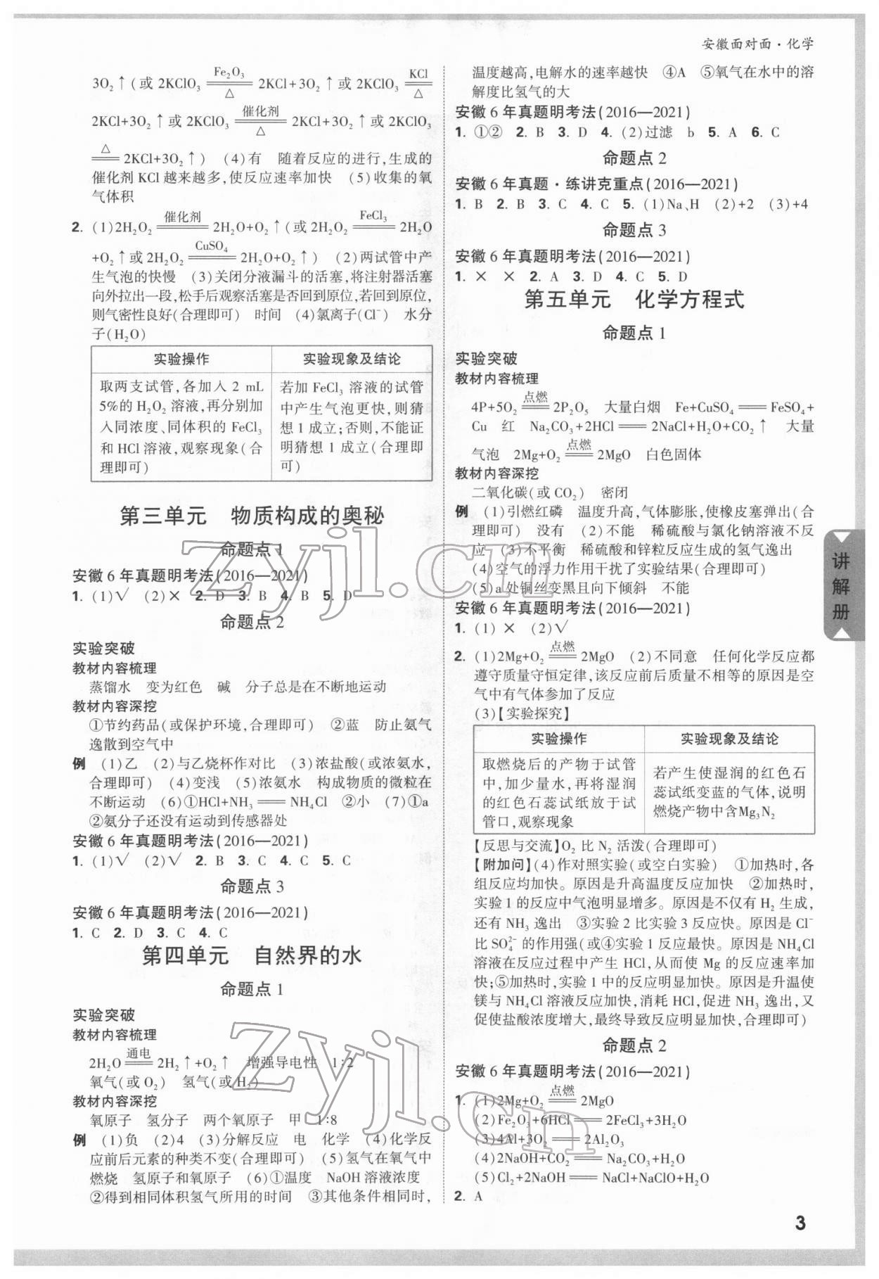 2022年安徽中考面對面化學 參考答案第2頁