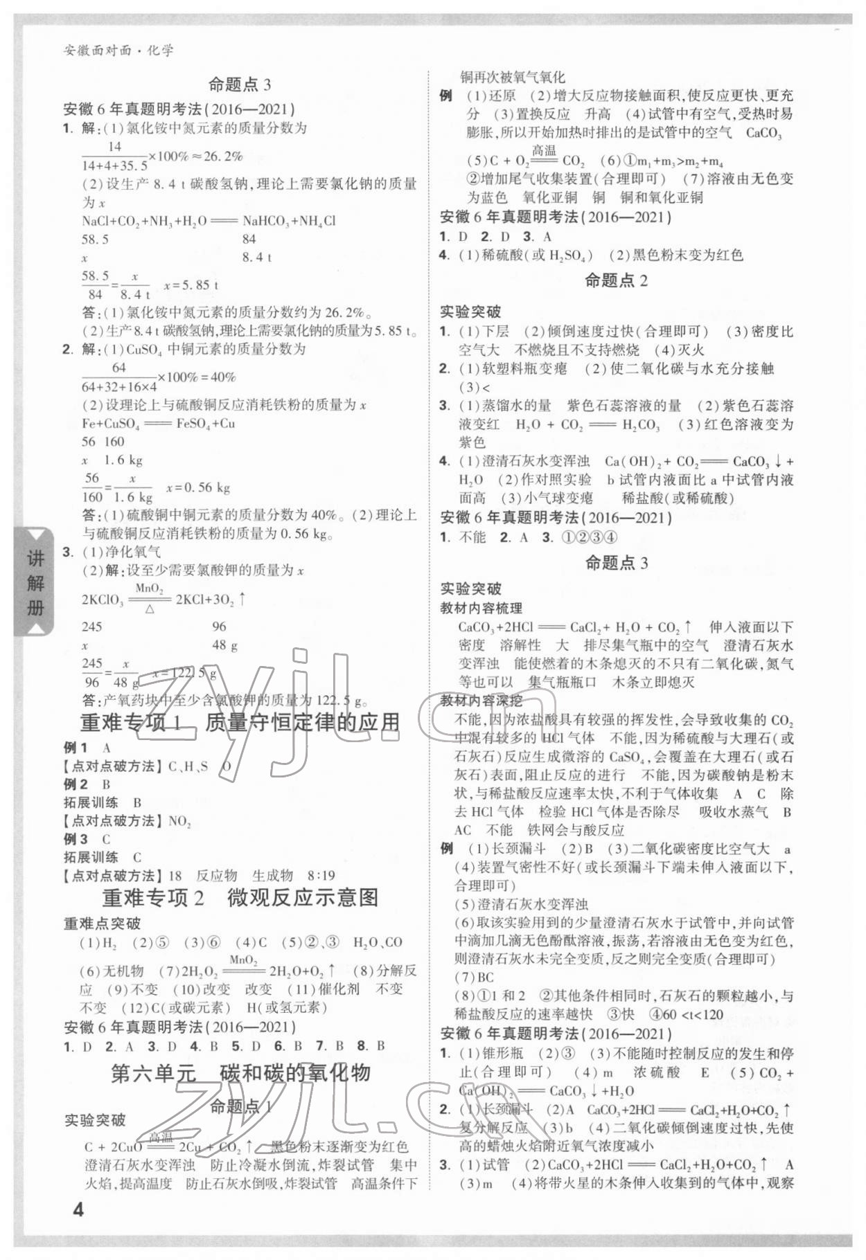 2022年安徽中考面對(duì)面化學(xué) 參考答案第3頁