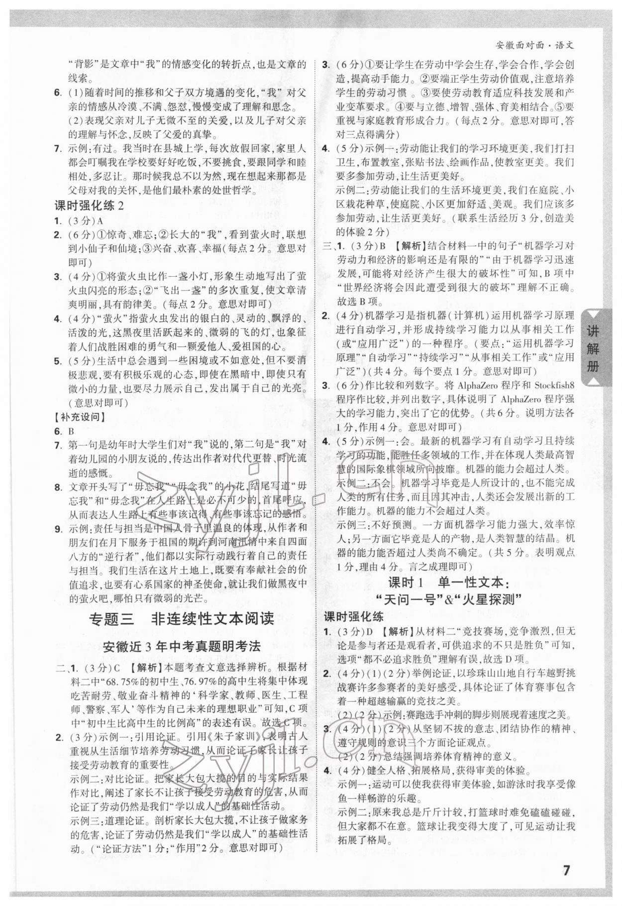 2022年安徽中考面对面语文 参考答案第6页