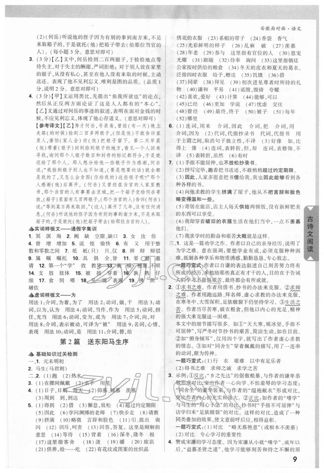 2022年安徽中考面对面语文 参考答案第8页