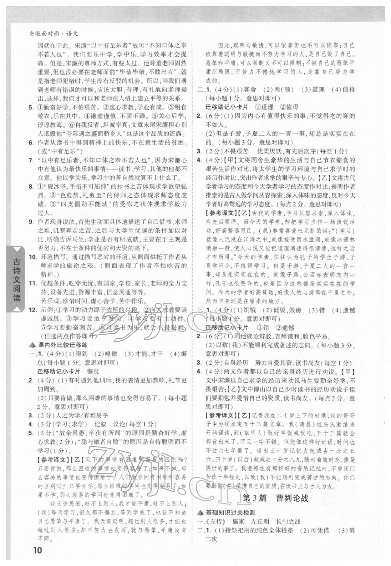 2022年安徽中考面對(duì)面語(yǔ)文 參考答案第9頁(yè)