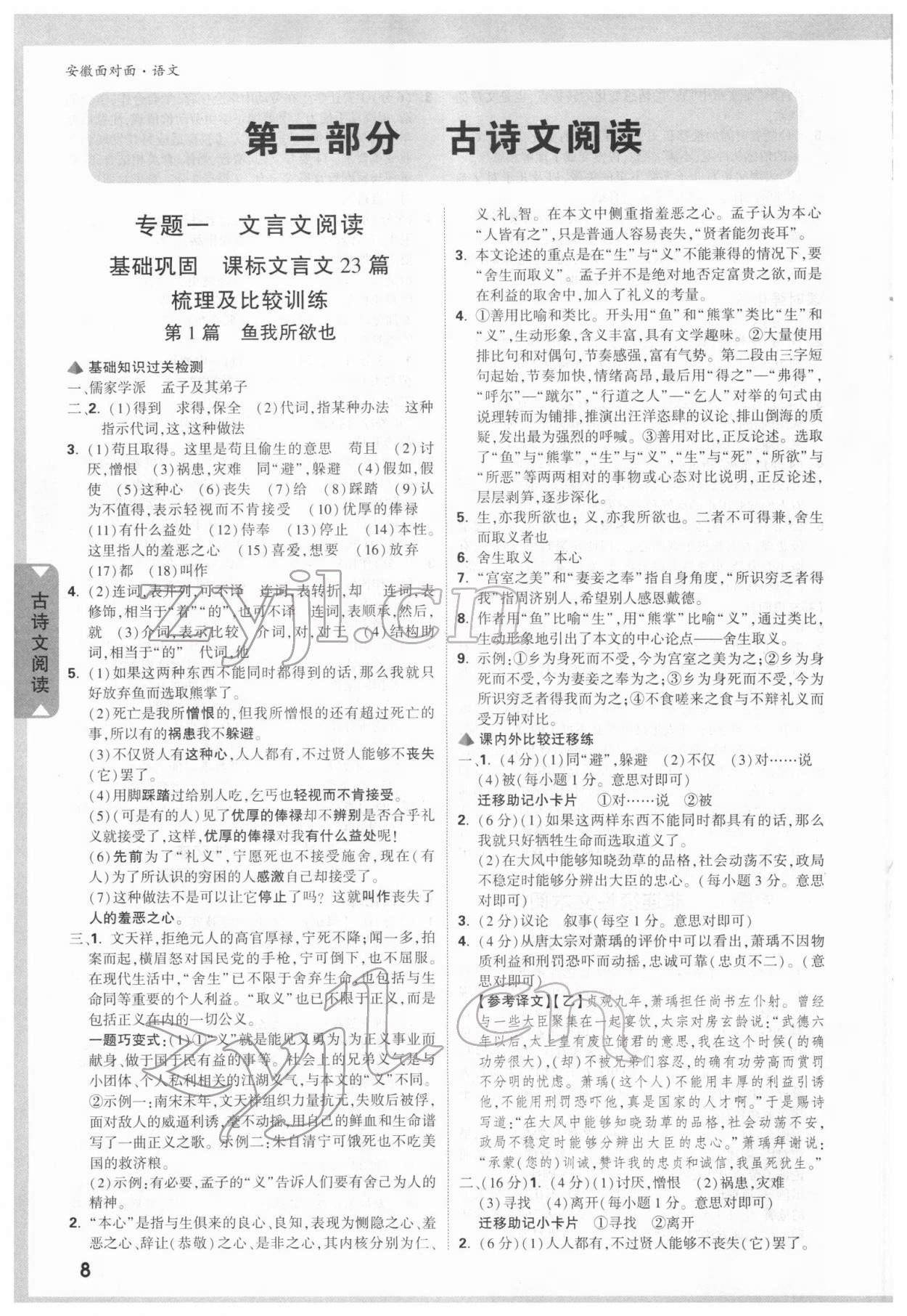 2022年安徽中考面对面语文 参考答案第7页