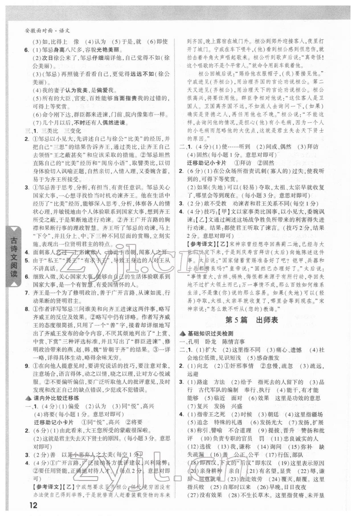 2022年安徽中考面對面語文 參考答案第11頁