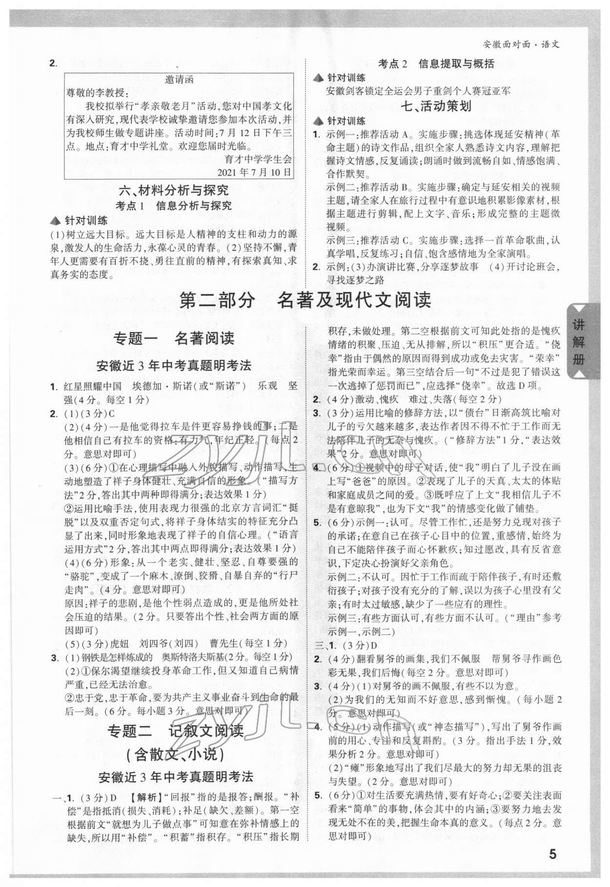 2022年安徽中考面对面语文 参考答案第4页