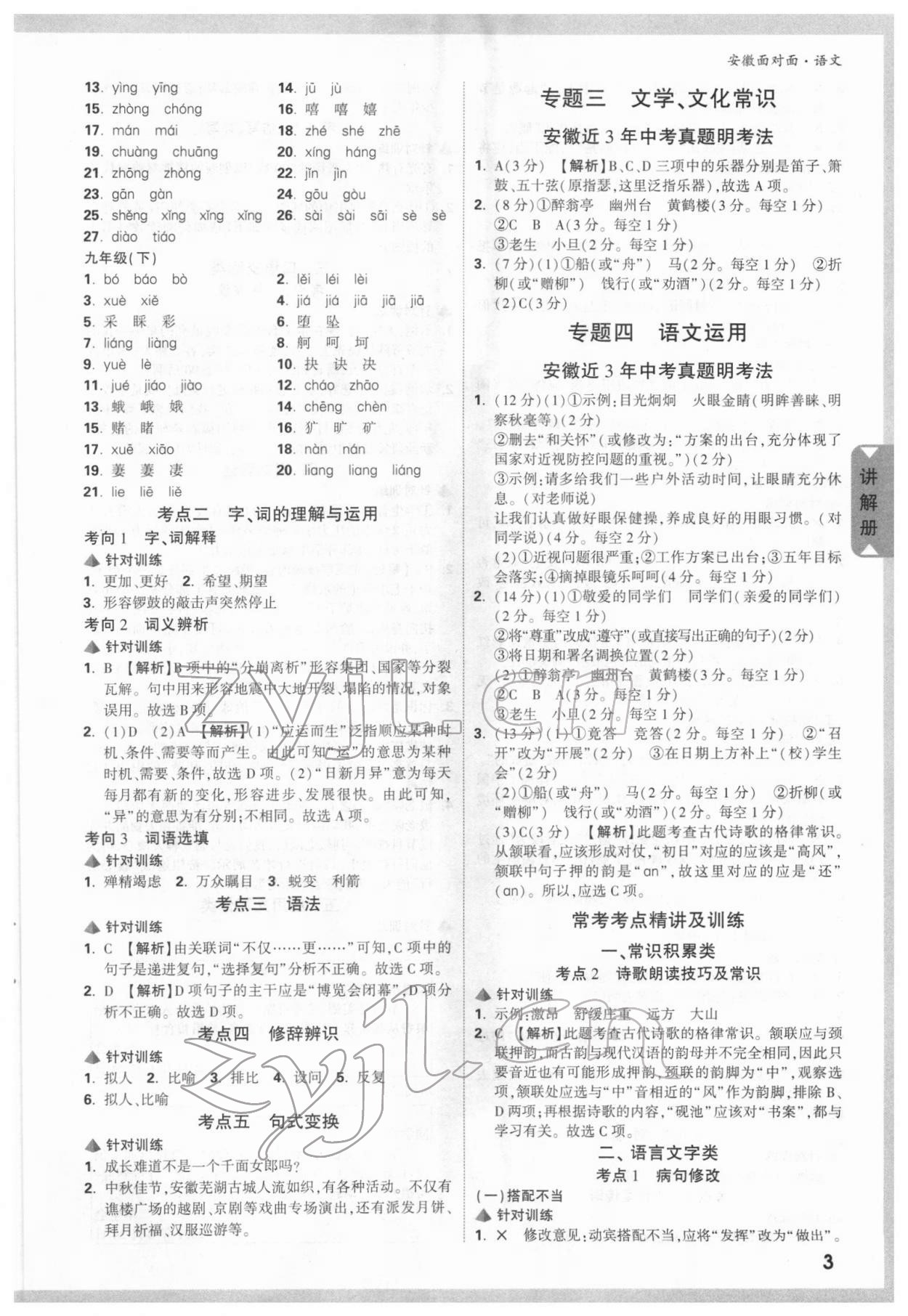 2022年安徽中考面对面语文 参考答案第2页