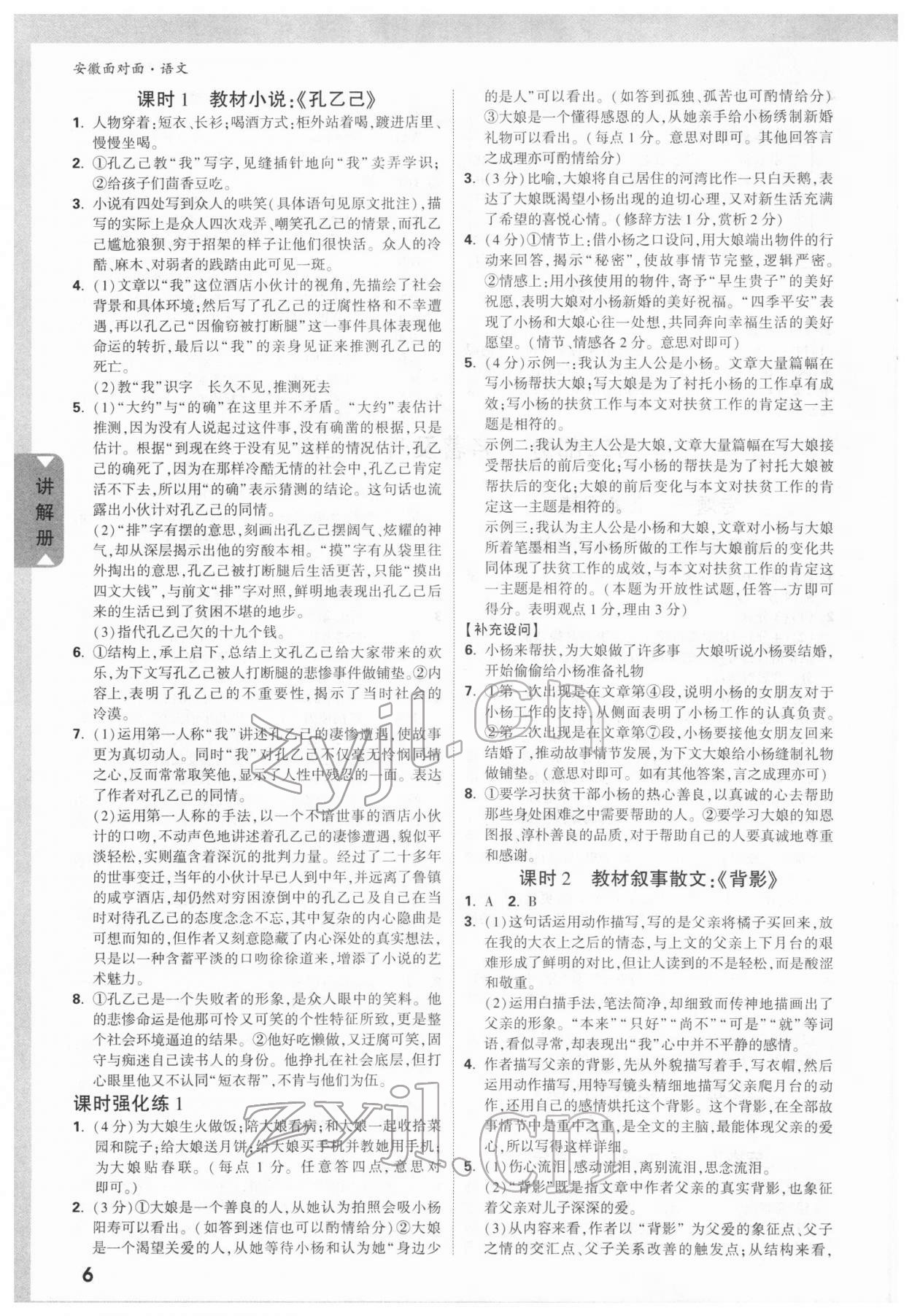 2022年安徽中考面對(duì)面語(yǔ)文 參考答案第5頁(yè)