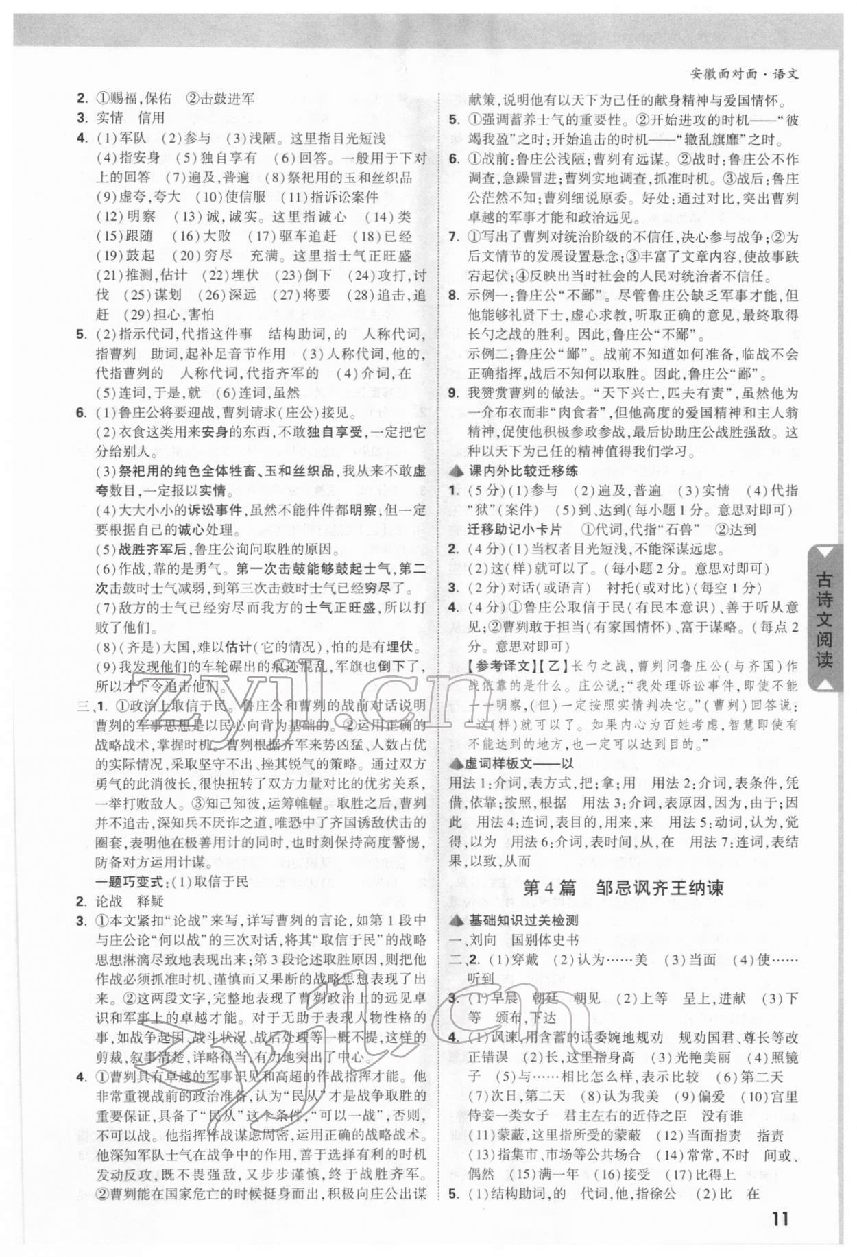 2022年安徽中考面对面语文 参考答案第10页