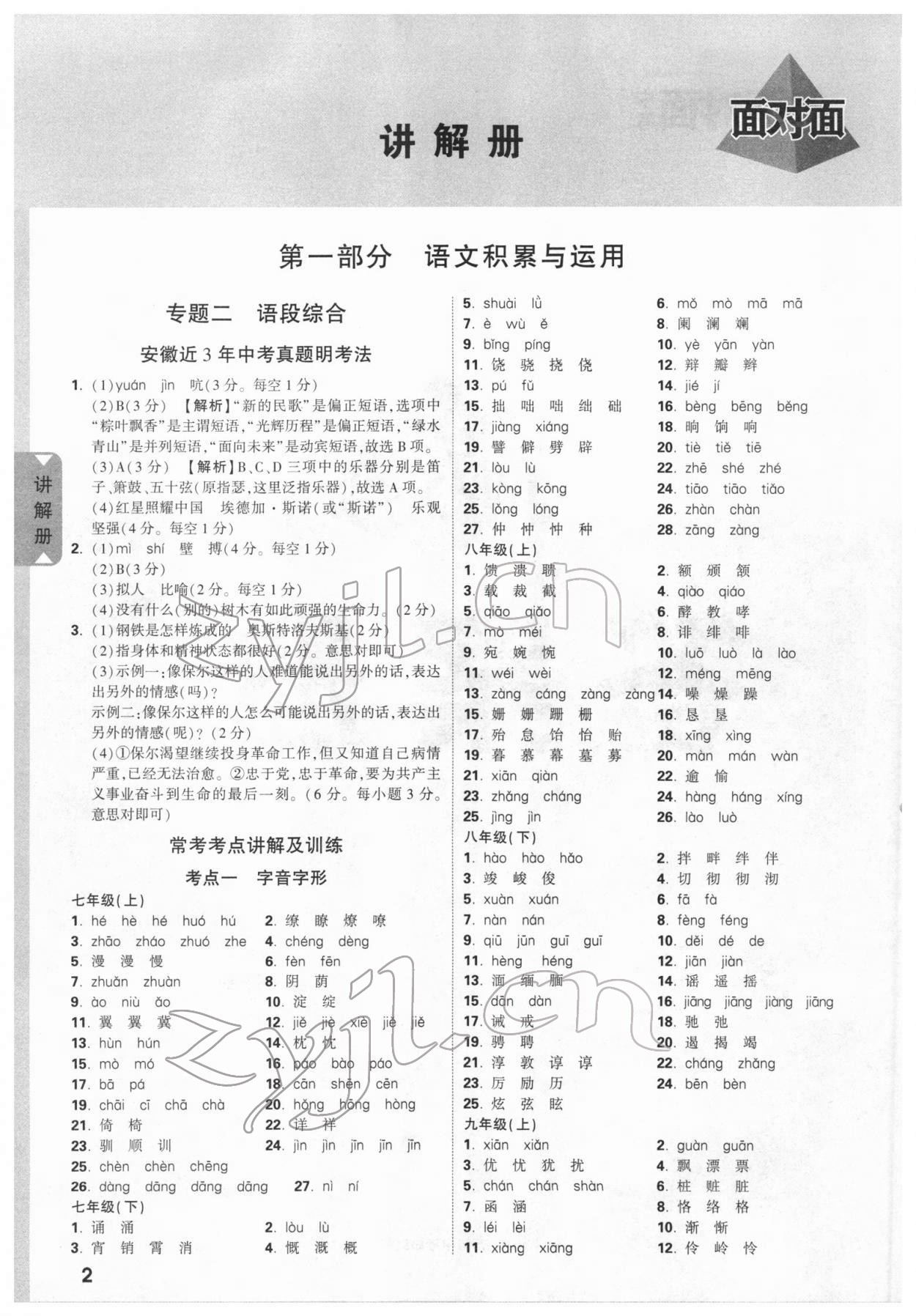 2022年安徽中考面对面语文 参考答案第1页