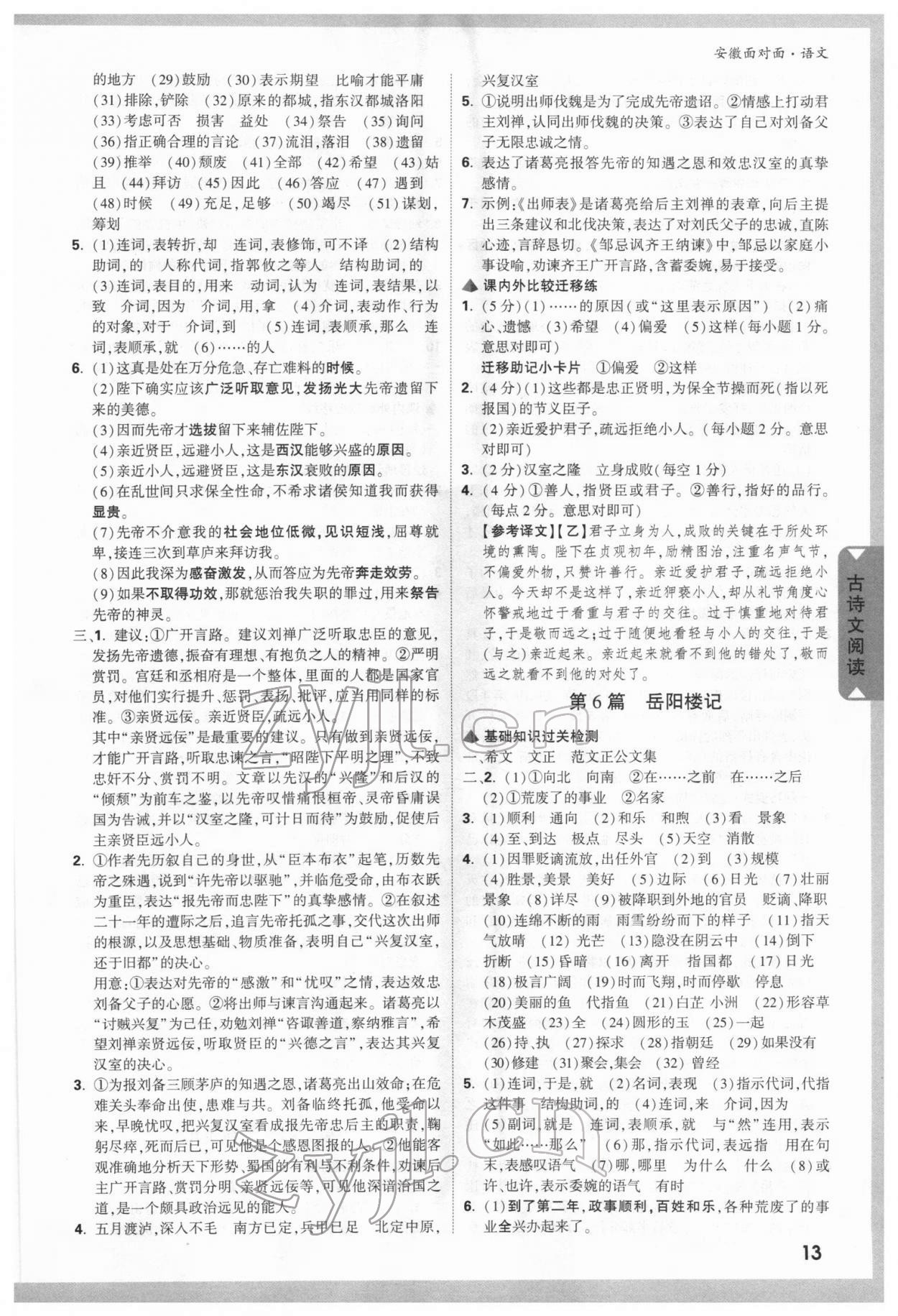 2022年安徽中考面对面语文 参考答案第12页