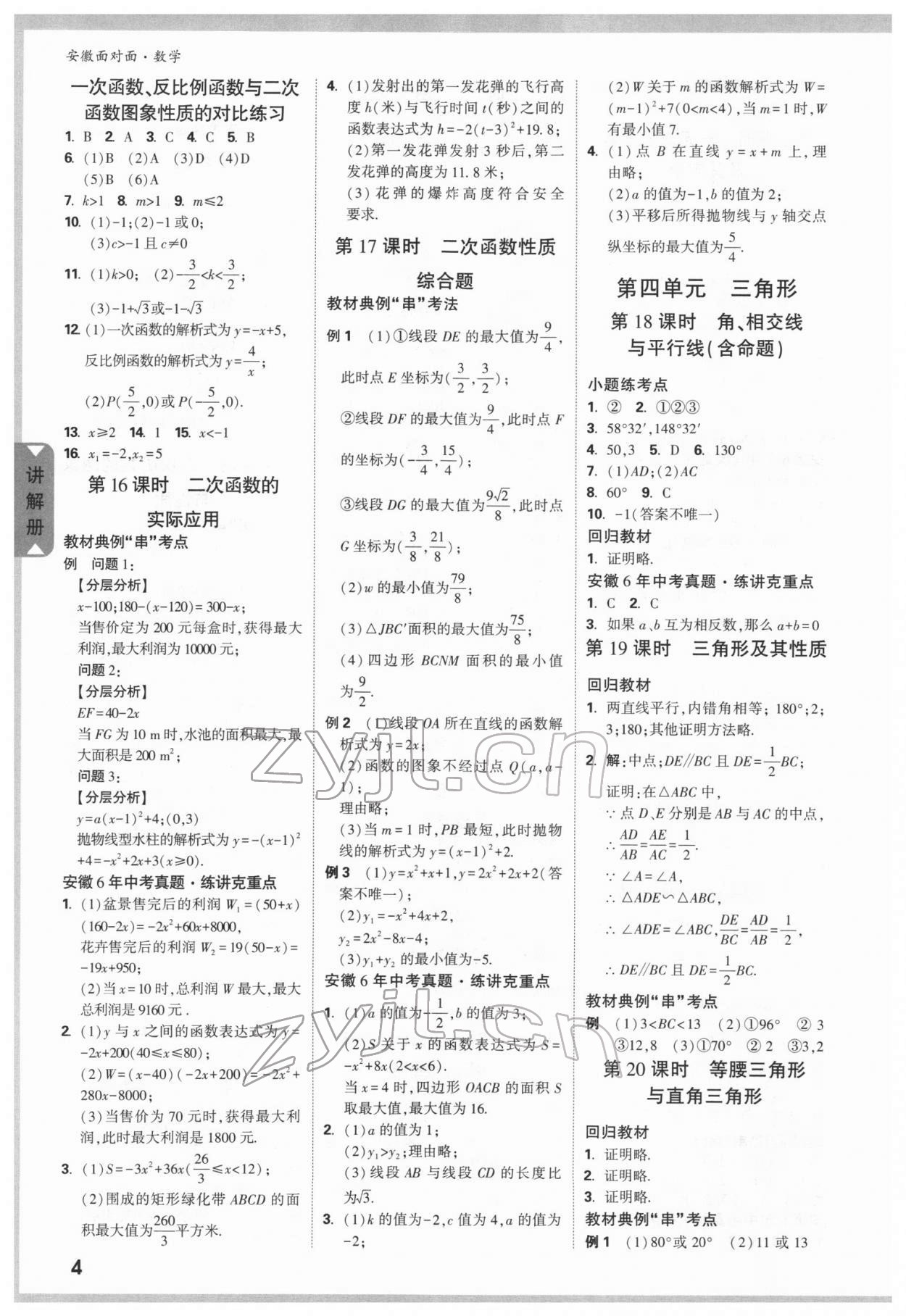 2022年安徽中考面對(duì)面數(shù)學(xué) 參考答案第3頁(yè)