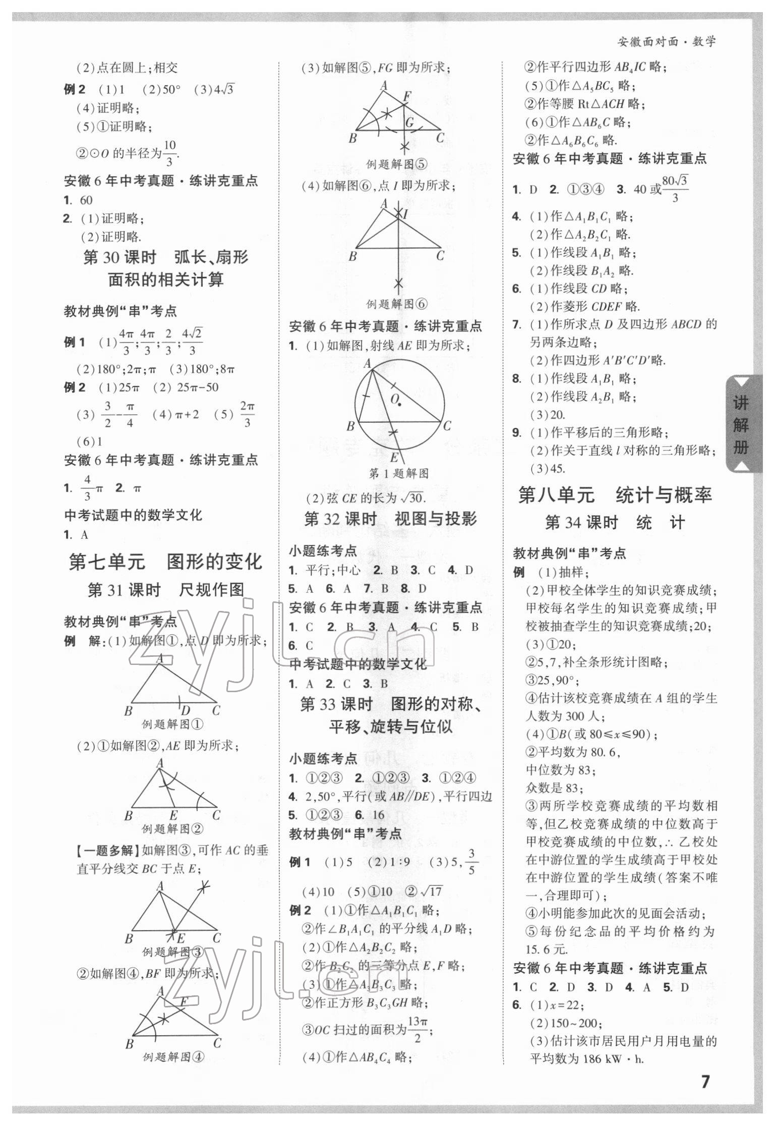 2022年安徽中考面對面數(shù)學 參考答案第6頁