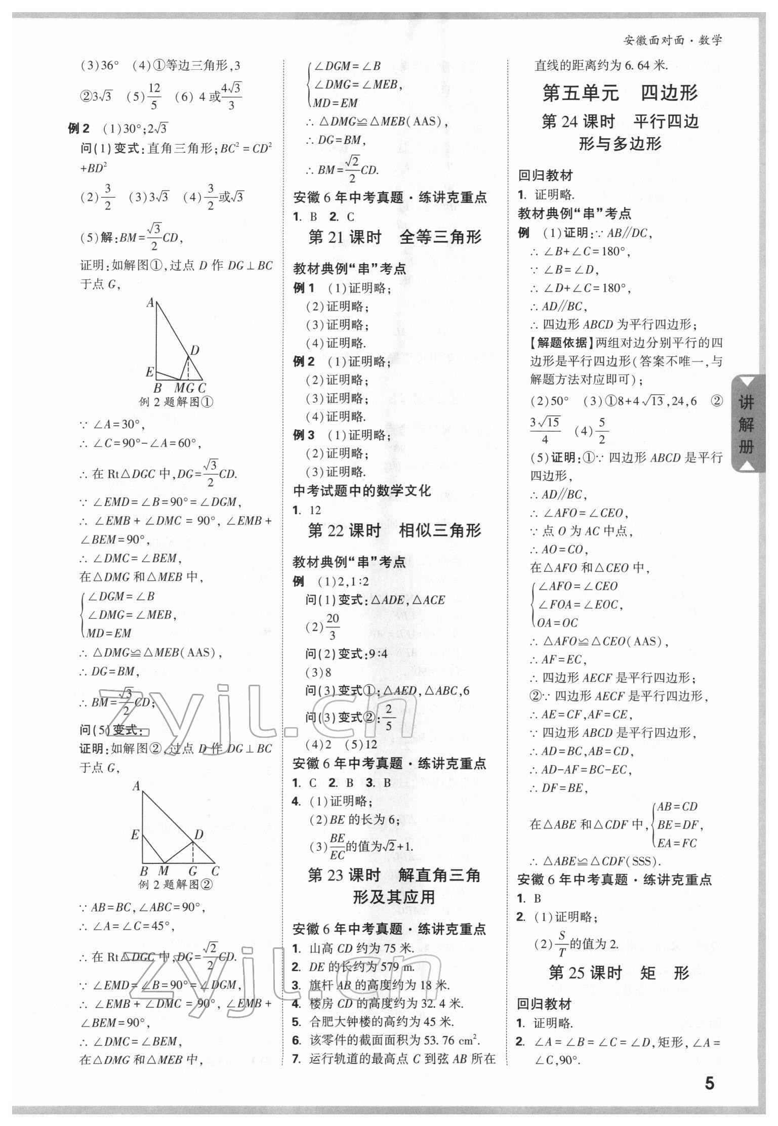 2022年安徽中考面對(duì)面數(shù)學(xué) 參考答案第4頁