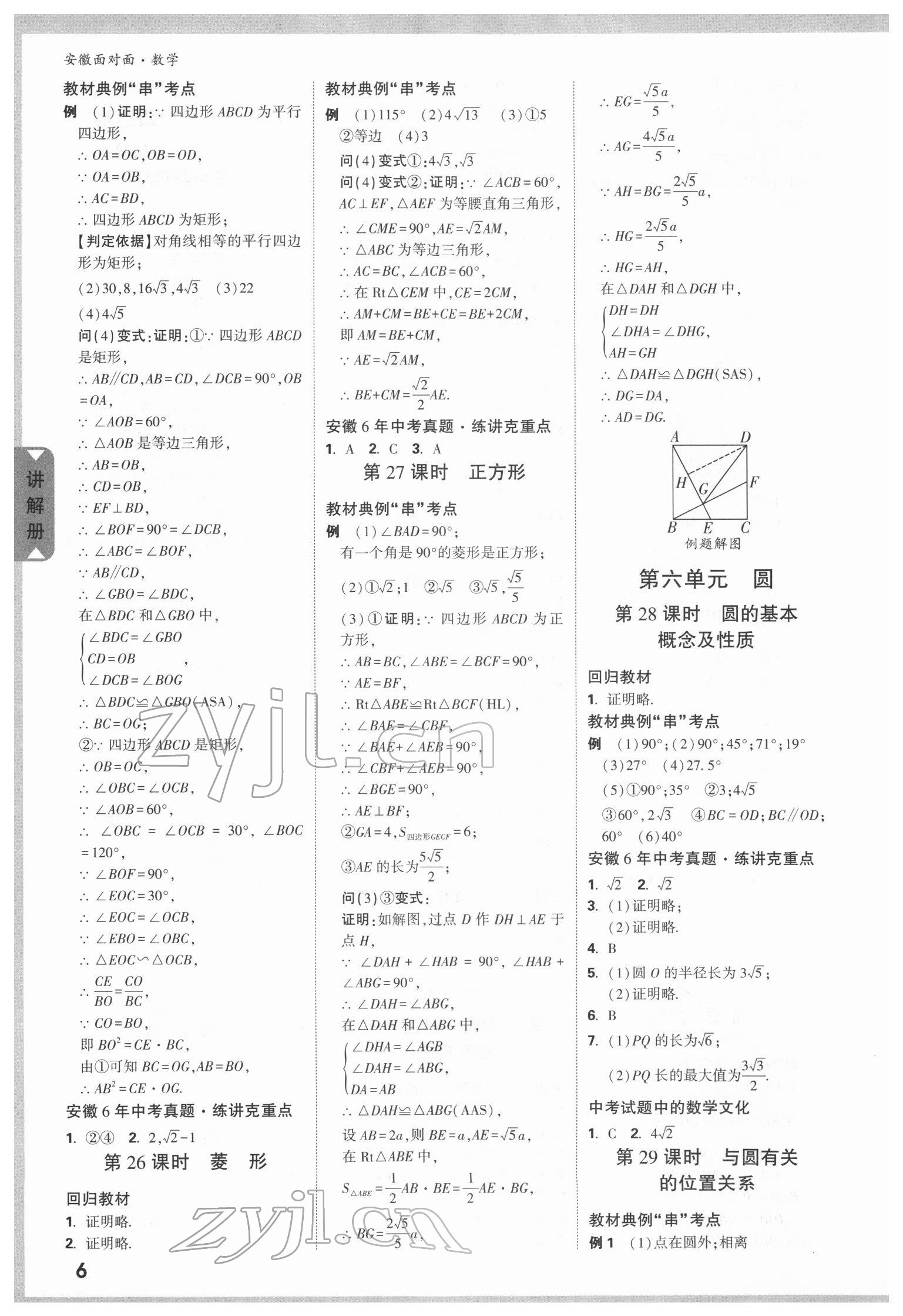 2022年安徽中考面對(duì)面數(shù)學(xué) 參考答案第5頁(yè)