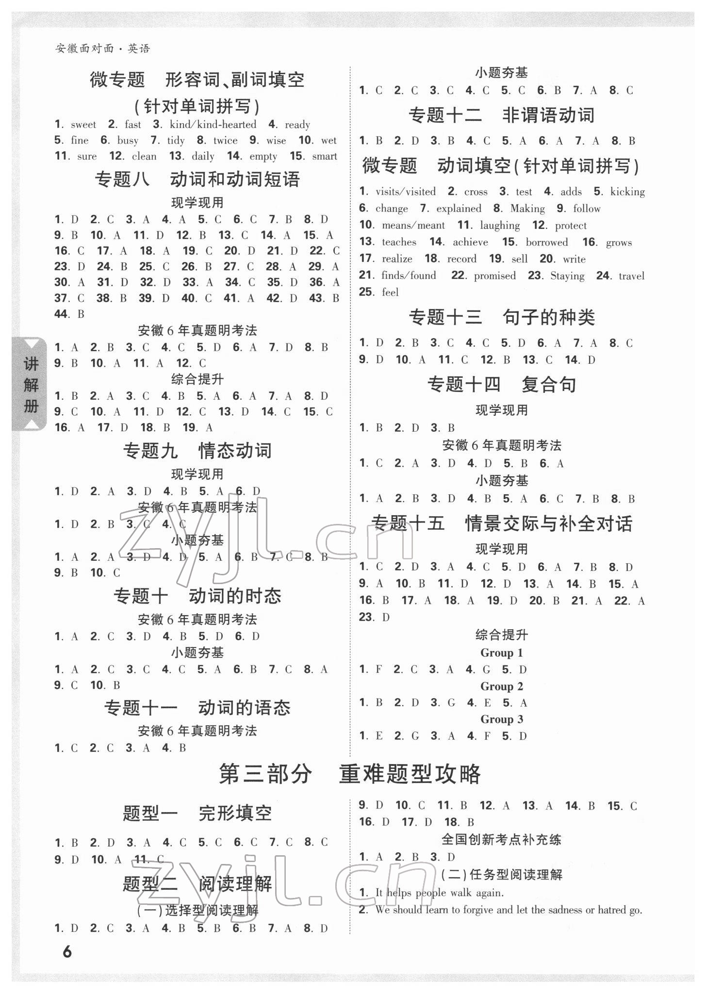 2022年安徽中考面对面英语 参考答案第5页