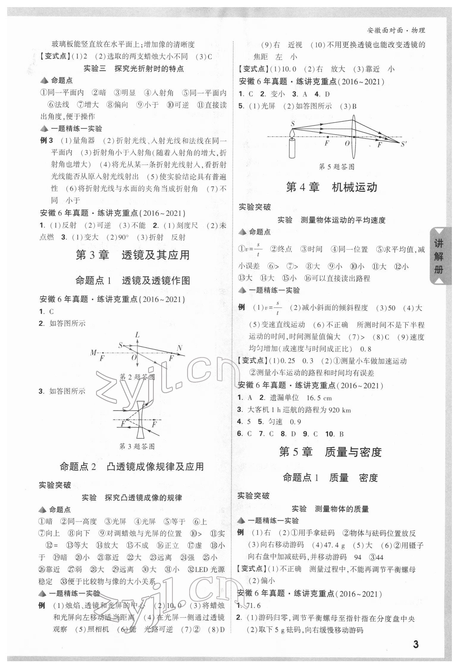 2022年安徽中考面对面物理 参考答案第2页