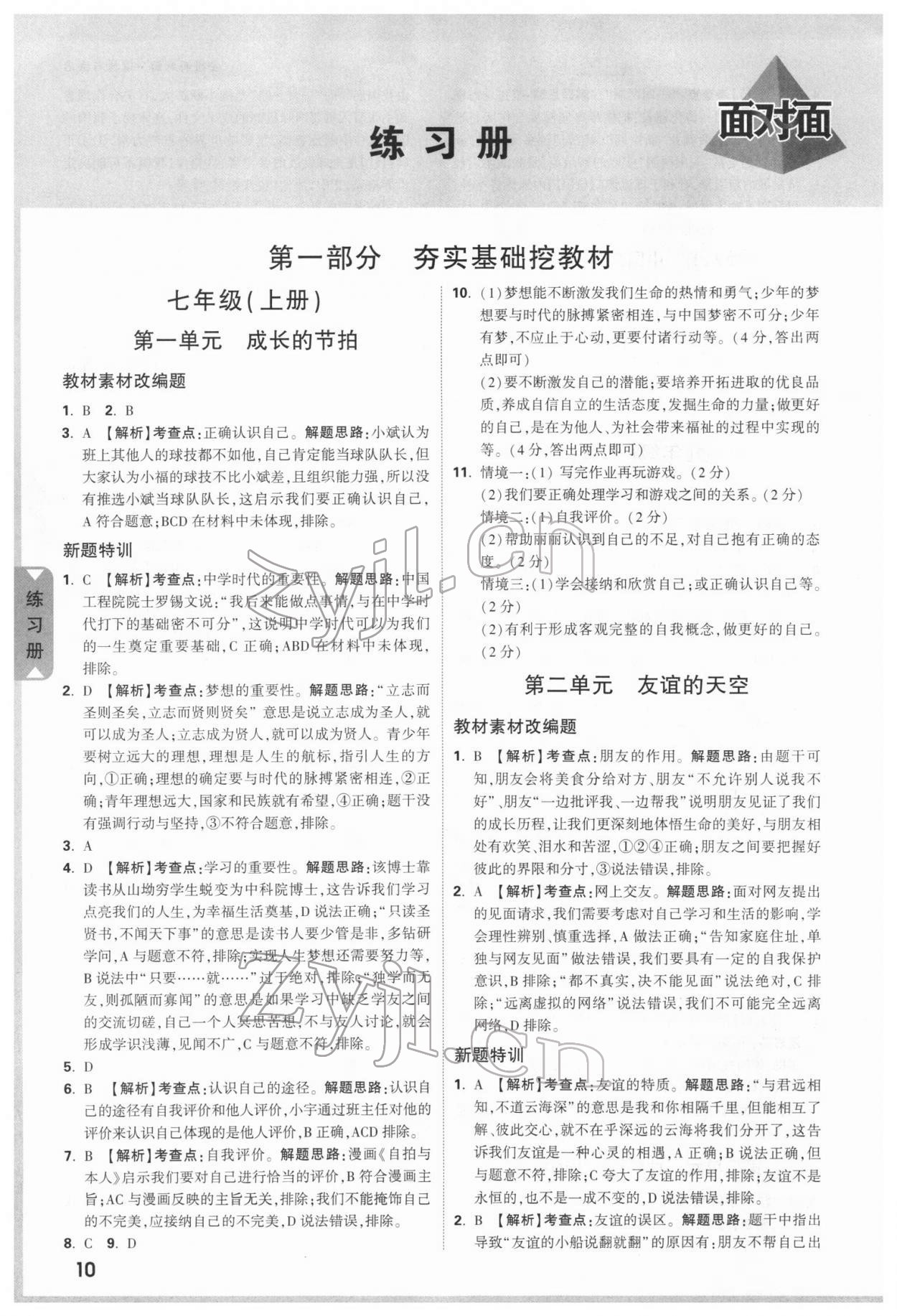 2022年安徽中考面對面道德與法治 參考答案第9頁