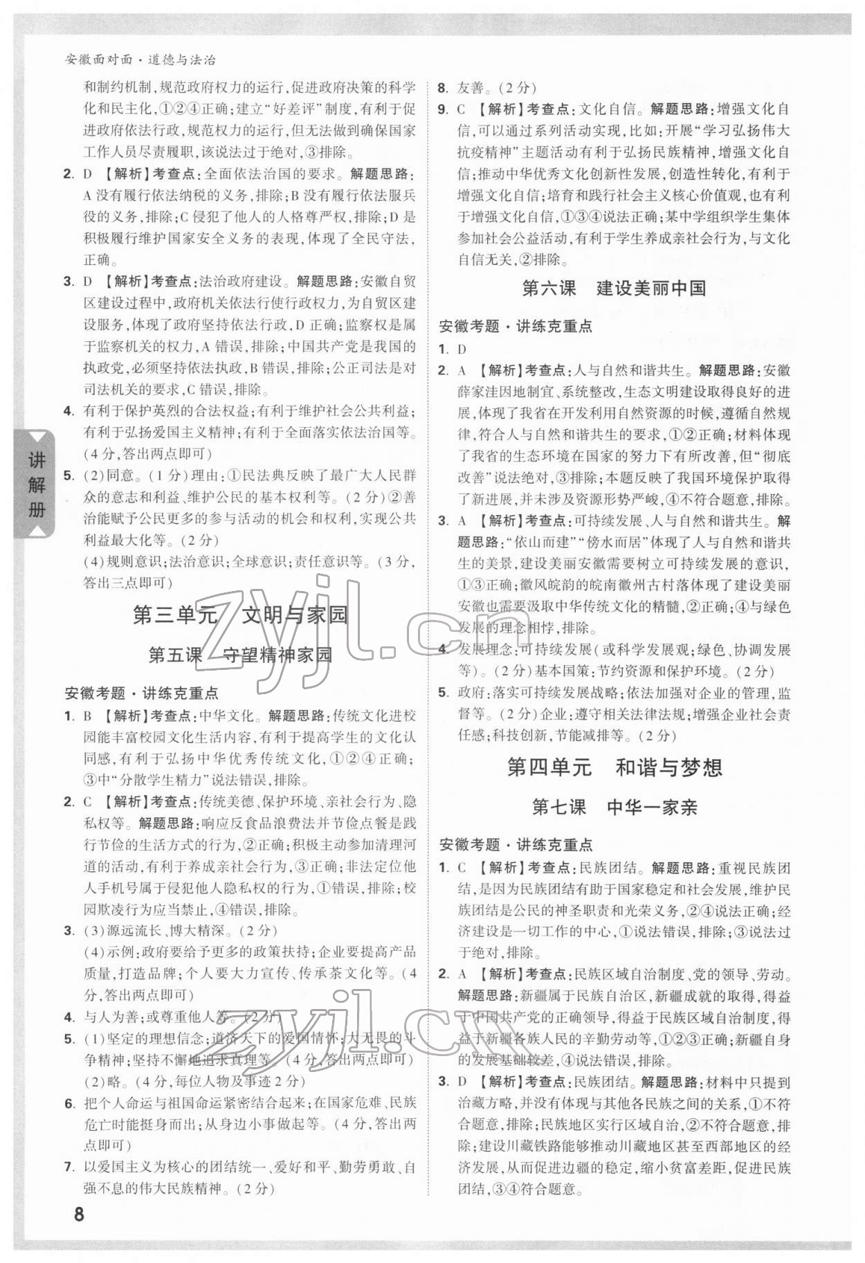 2022年安徽中考面對面道德與法治 參考答案第7頁