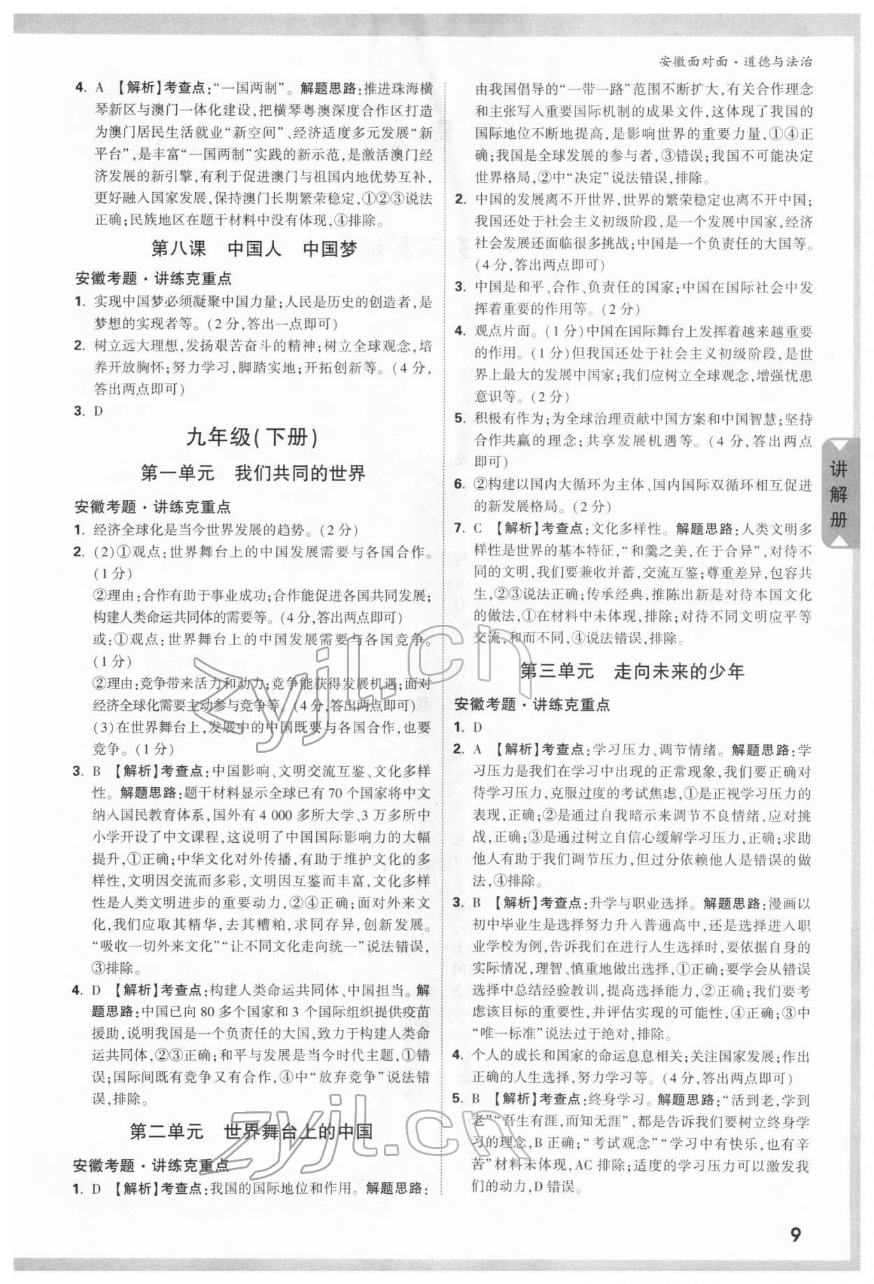 2022年安徽中考面對(duì)面道德與法治 參考答案第8頁(yè)