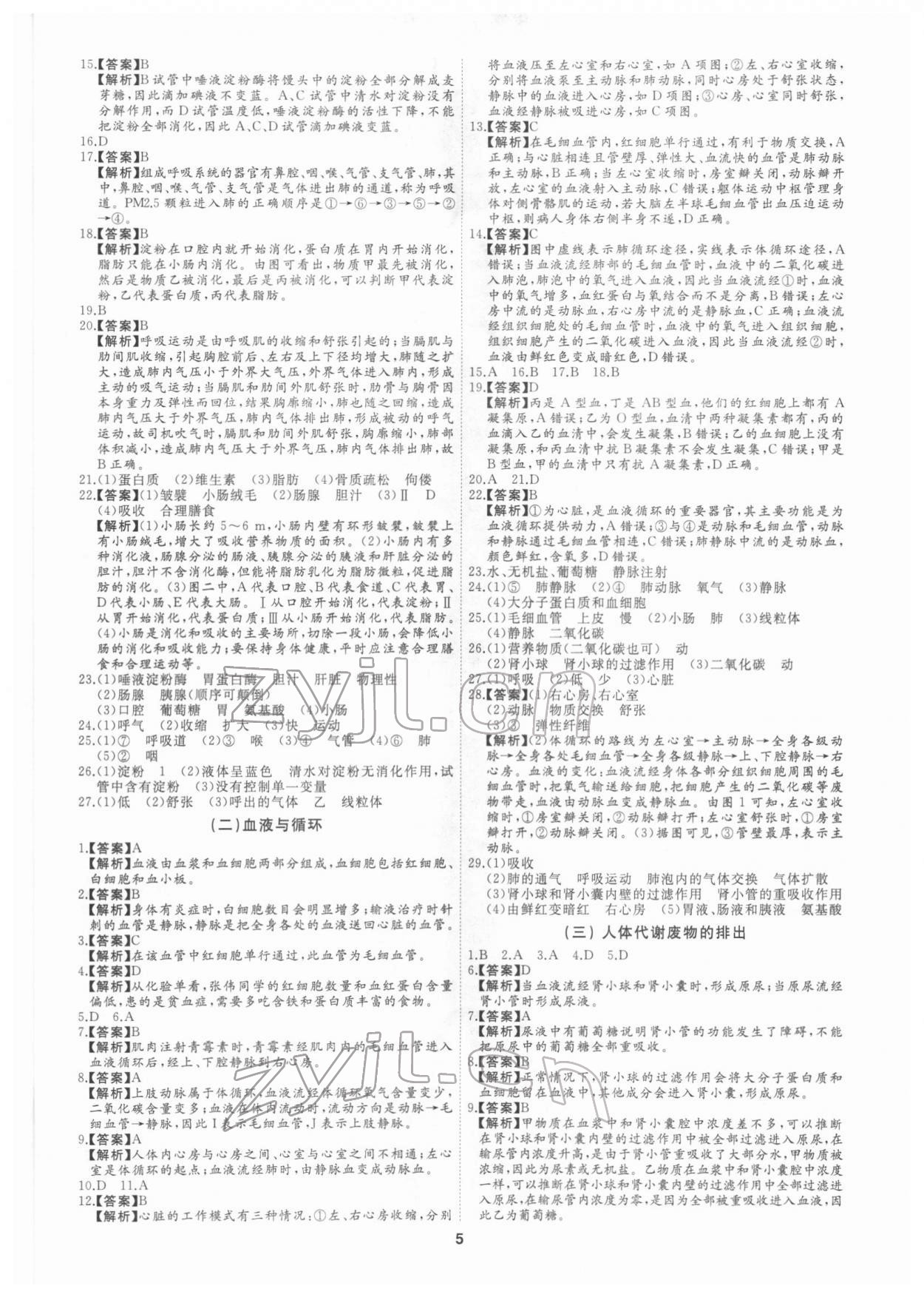 2022年首席中考專題集訓(xùn)加真題匯編生物 第5頁