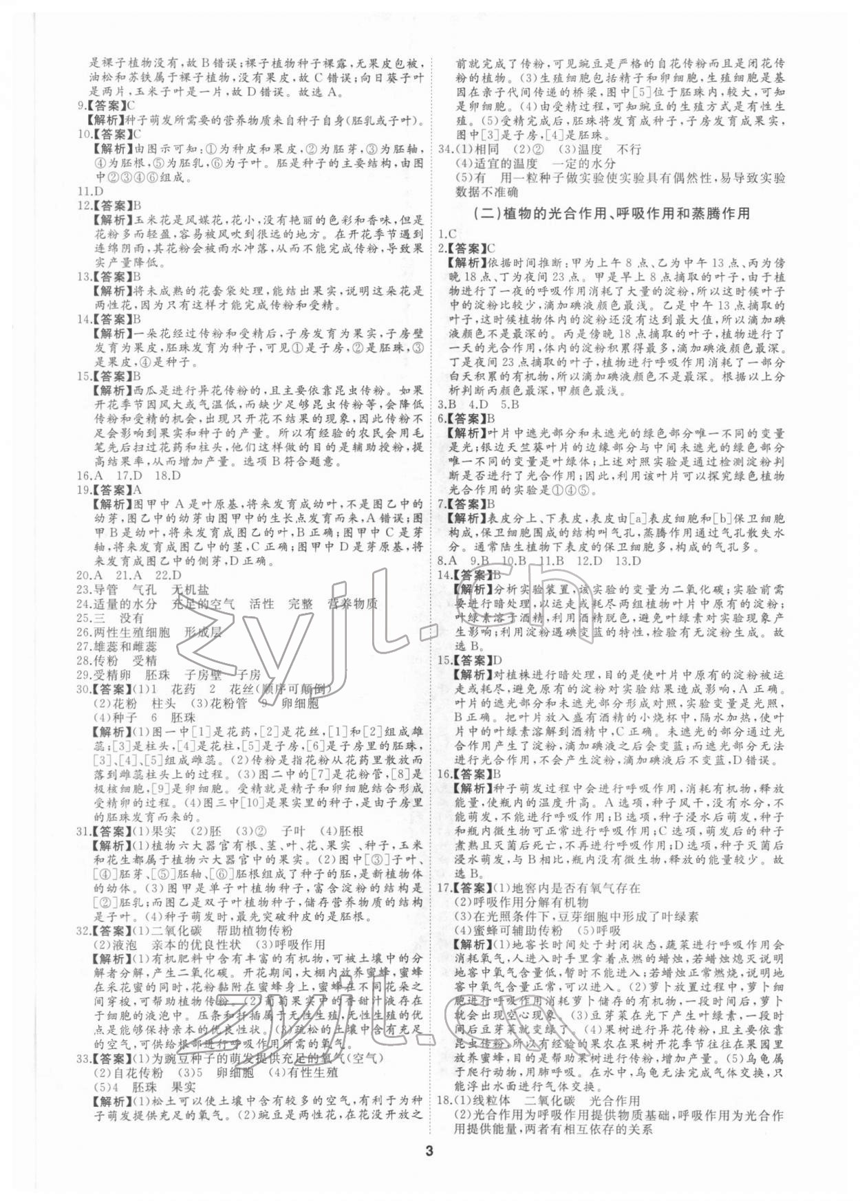 2022年首席中考專題集訓(xùn)加真題匯編生物 第3頁