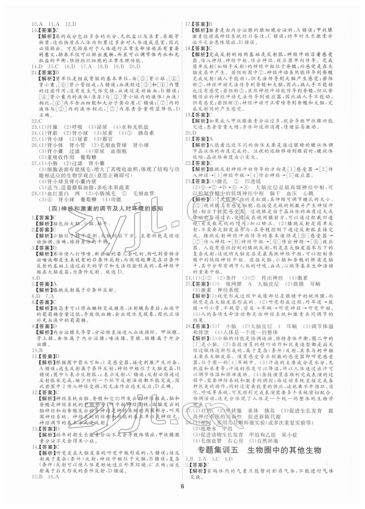 2022年首席中考專(zhuān)題集訓(xùn)加真題匯編生物 第6頁(yè)