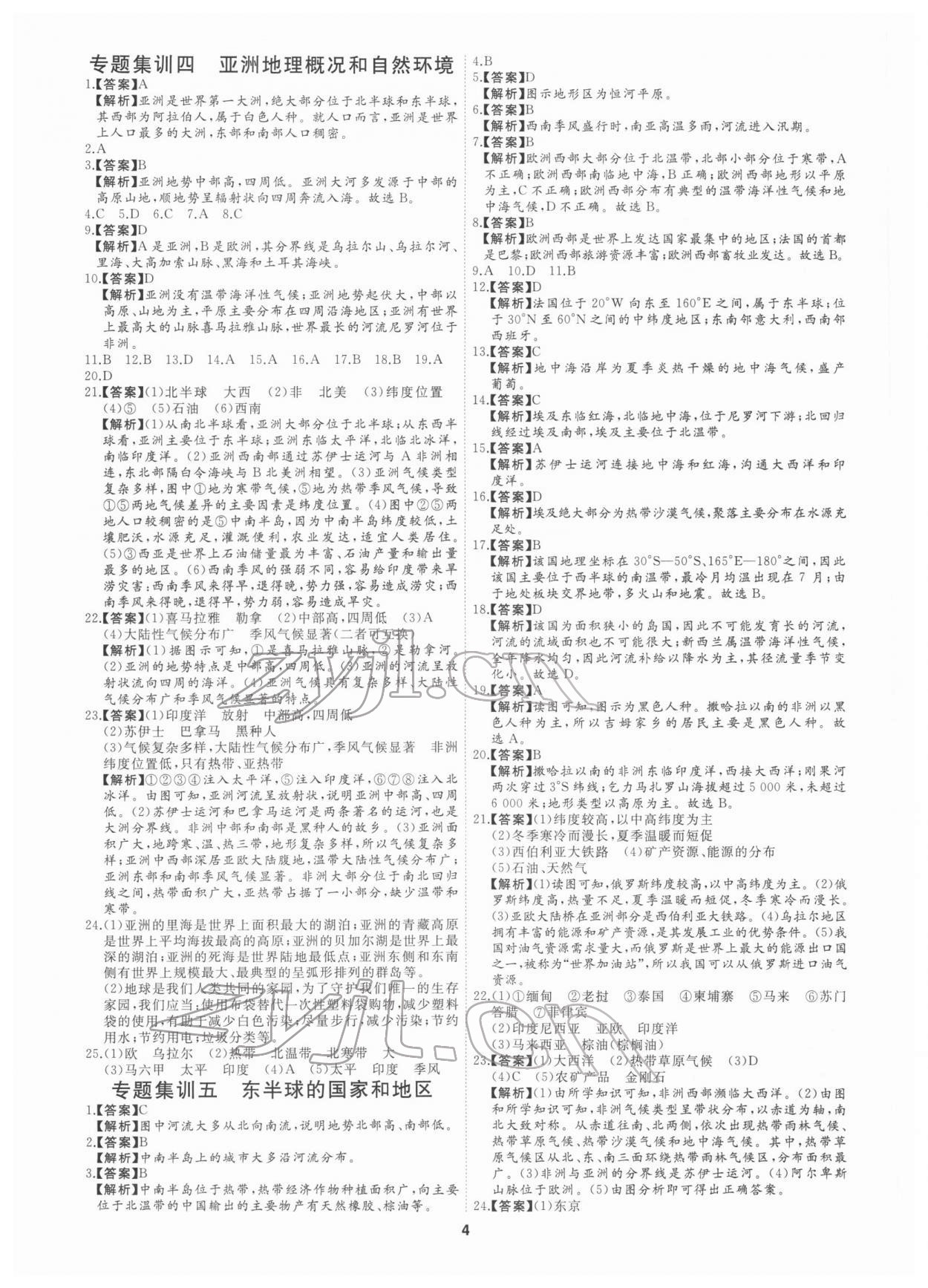 2022年首席中考專題集訓加真題匯編地理 第4頁