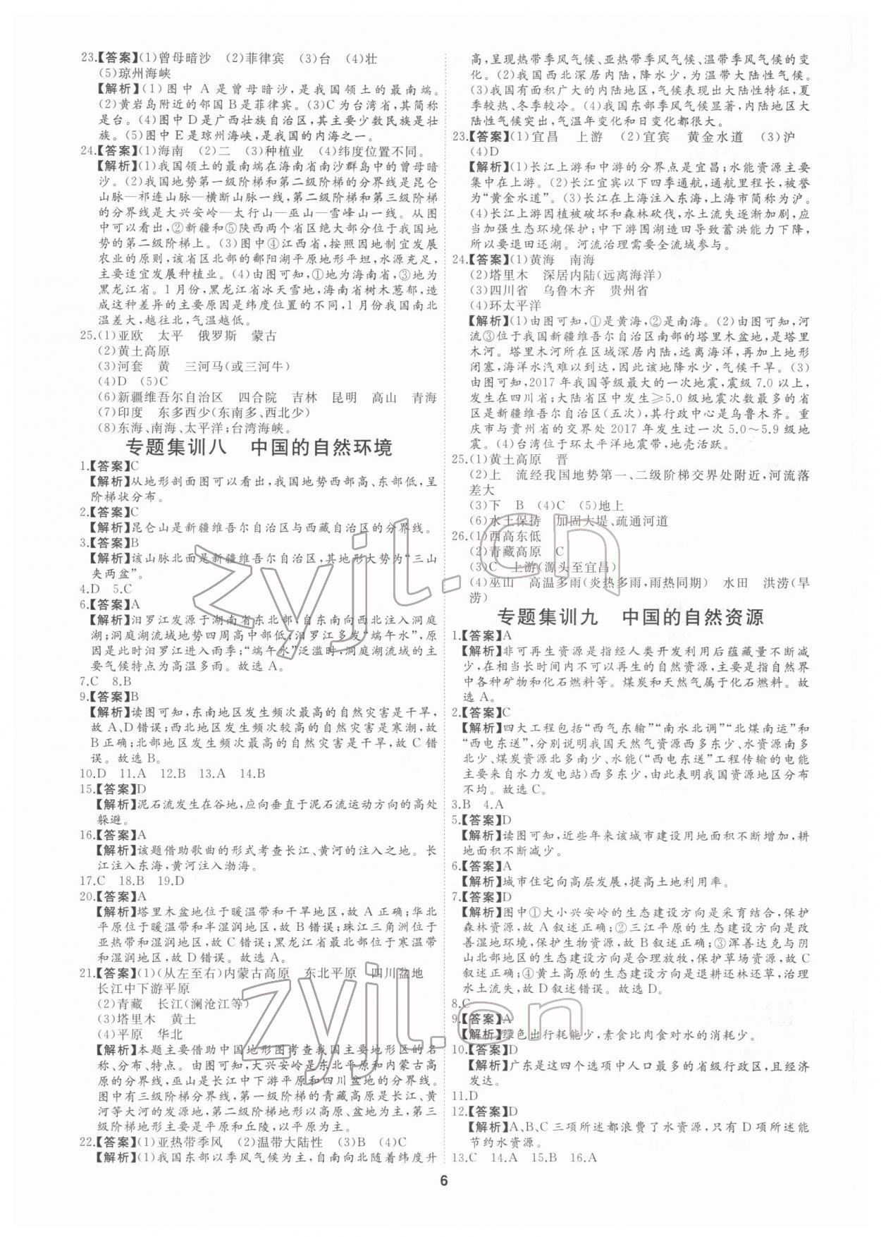 2022年首席中考專題集訓(xùn)加真題匯編地理 第6頁