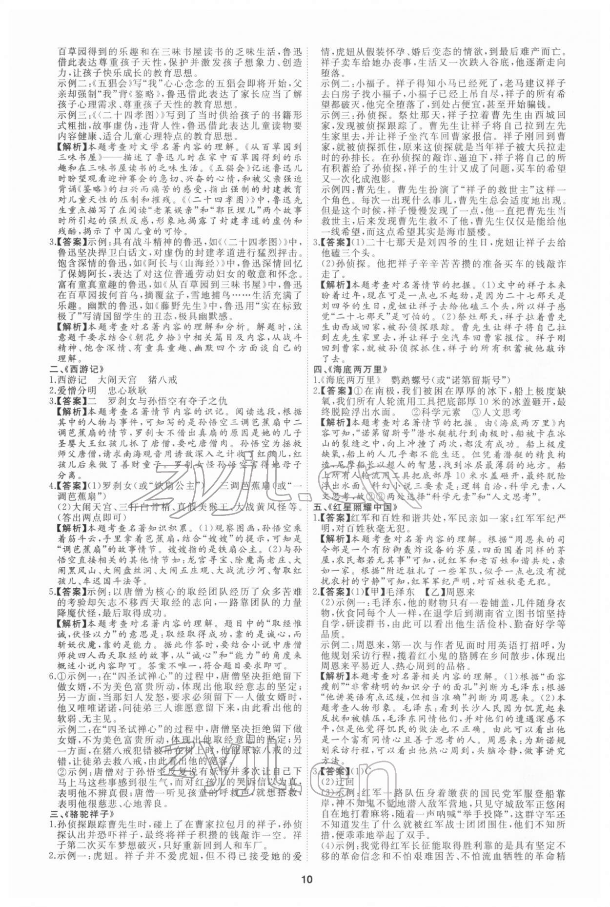 2022年首席中考真題分類卷語(yǔ)文&nbsp;參考答案第9頁(yè)