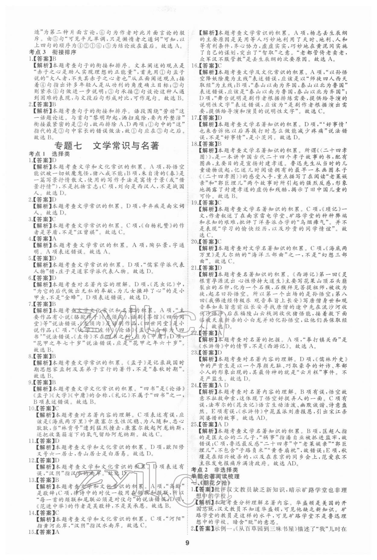 2022年首席中考真題分類卷語文&nbsp;參考答案第8頁