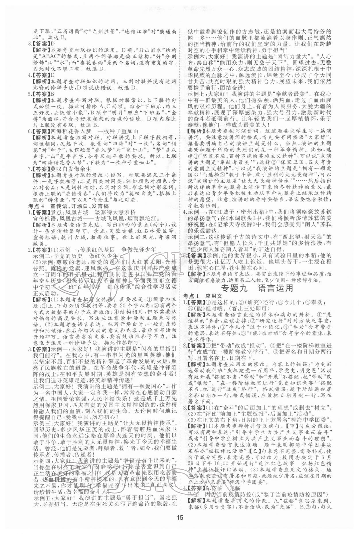 2022年首席中考真題分類卷語文&nbsp;參考答案第14頁