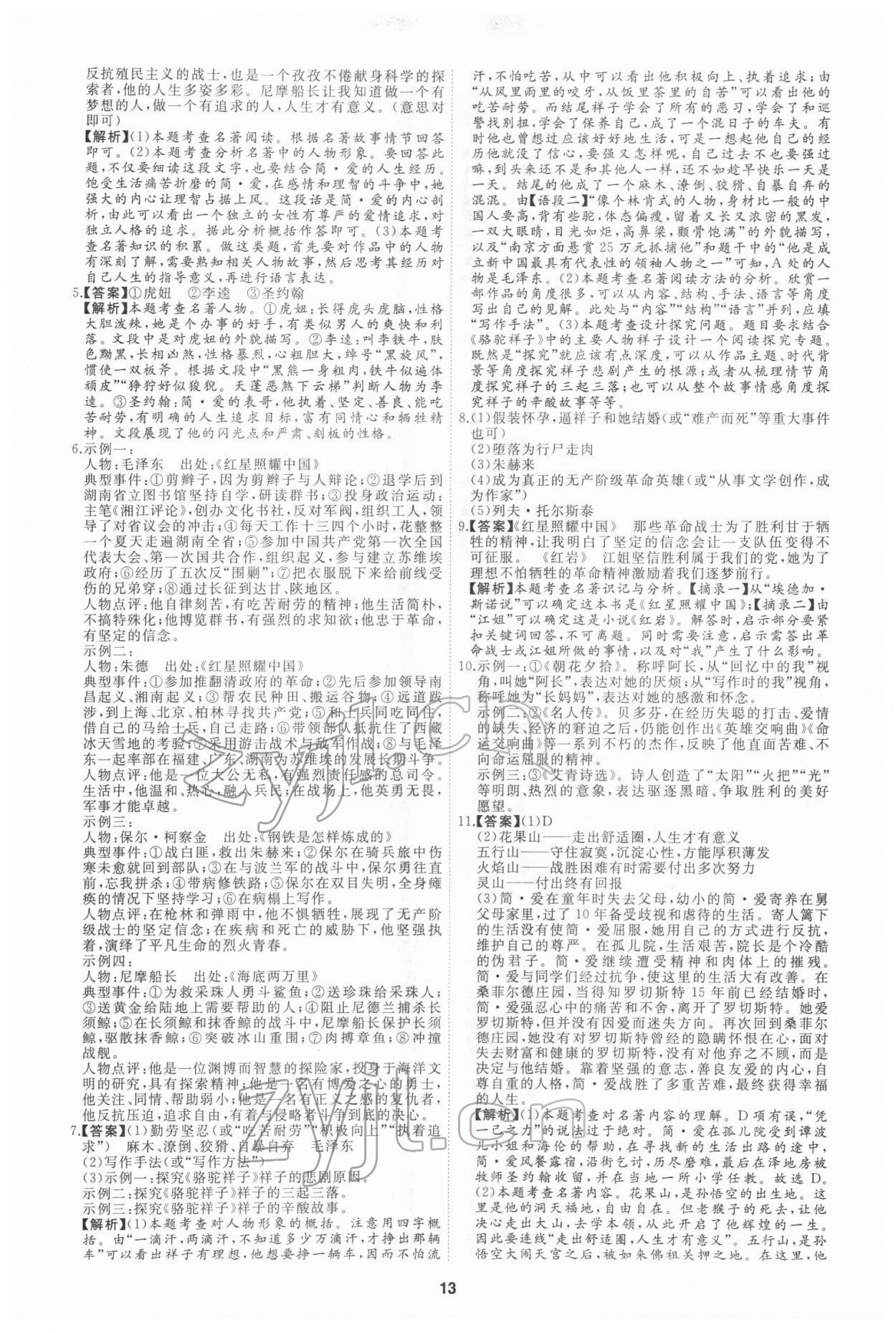 2022年首席中考真題分類(lèi)卷語(yǔ)文&nbsp;參考答案第12頁(yè)
