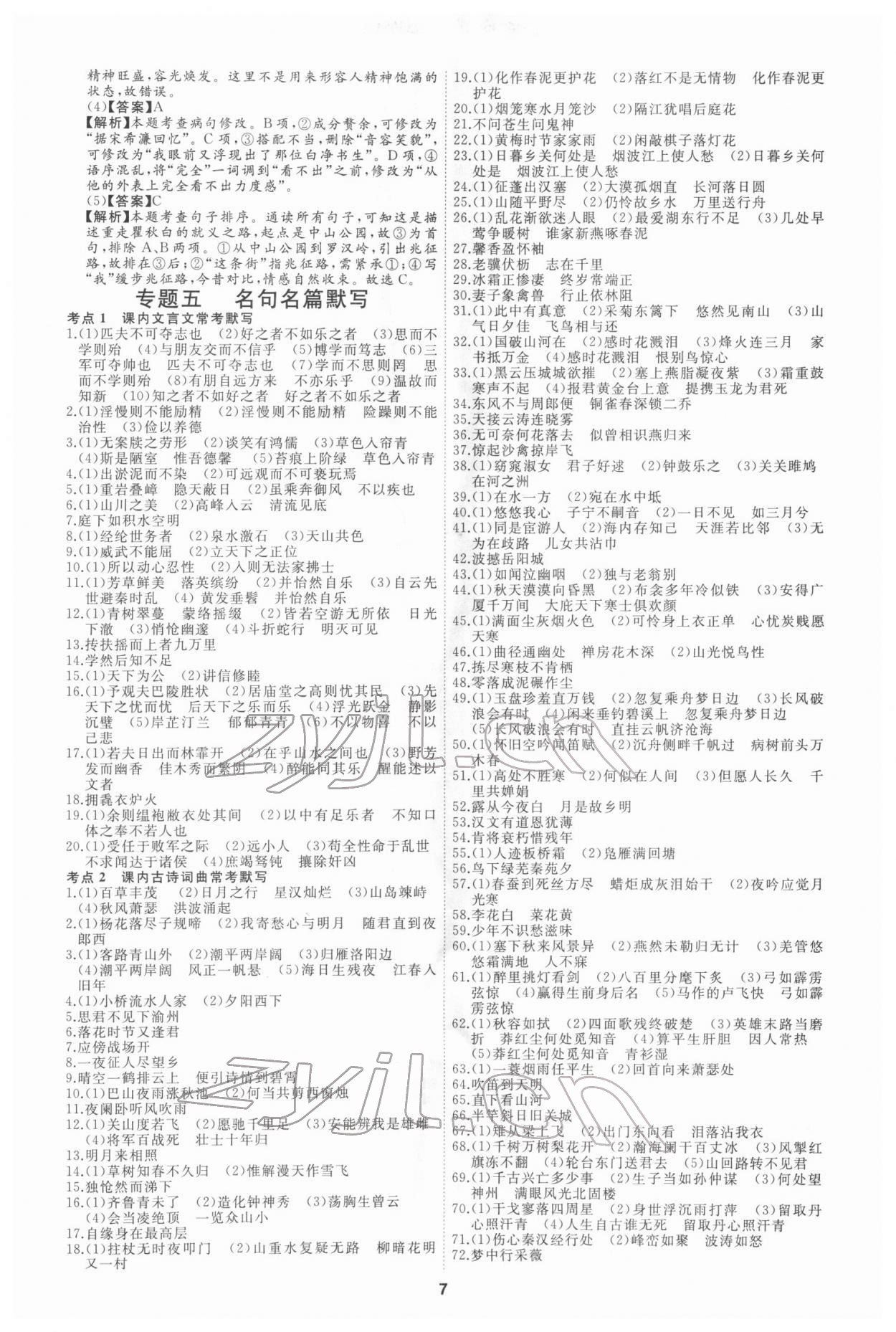 2022年首席中考真題分類(lèi)卷語(yǔ)文&nbsp;參考答案第6頁(yè)