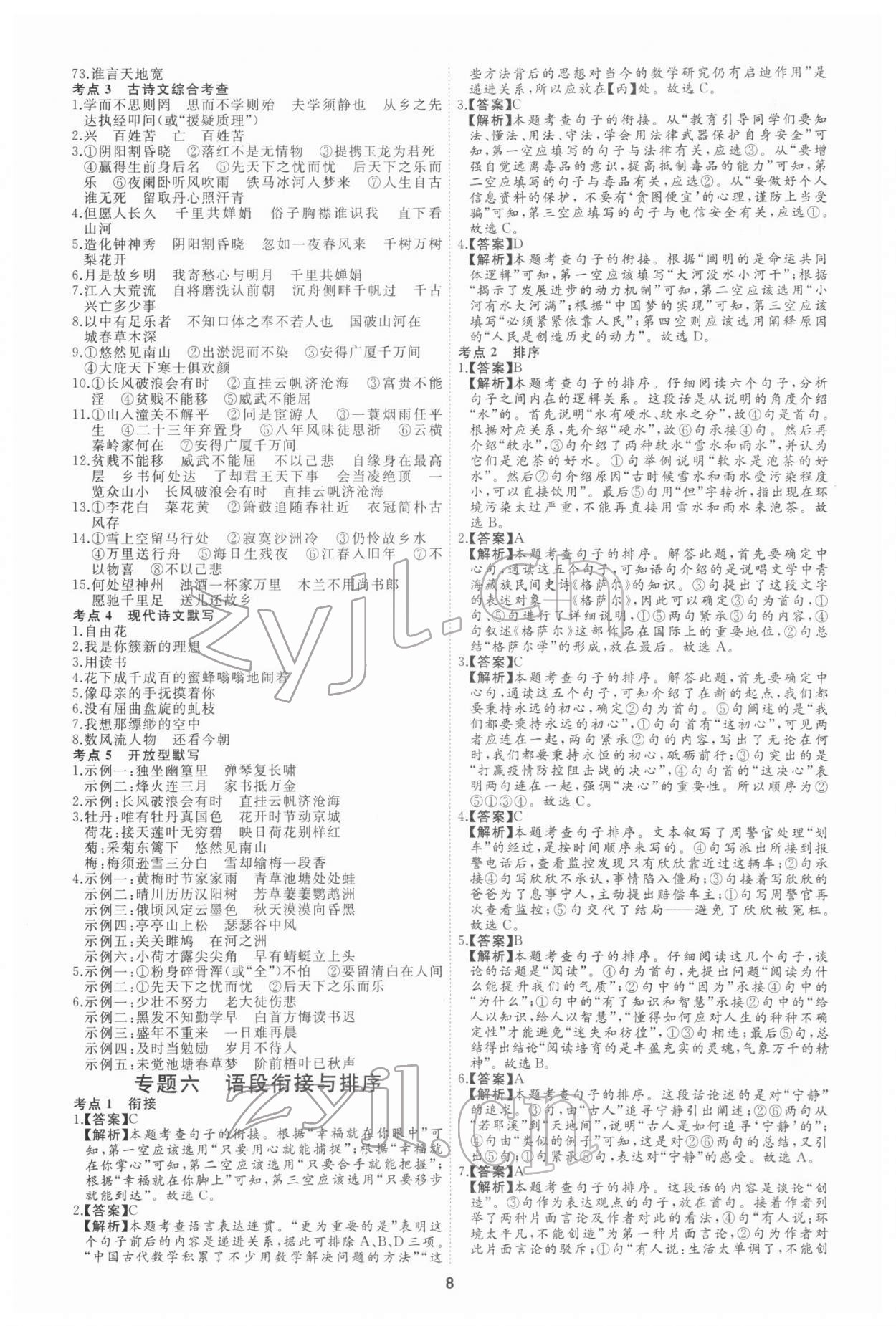 2022年首席中考真題分類卷語文&nbsp;參考答案第7頁