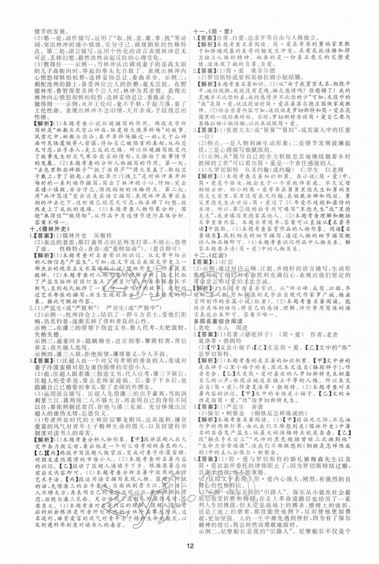 2022年首席中考真題分類卷語文&nbsp;參考答案第11頁