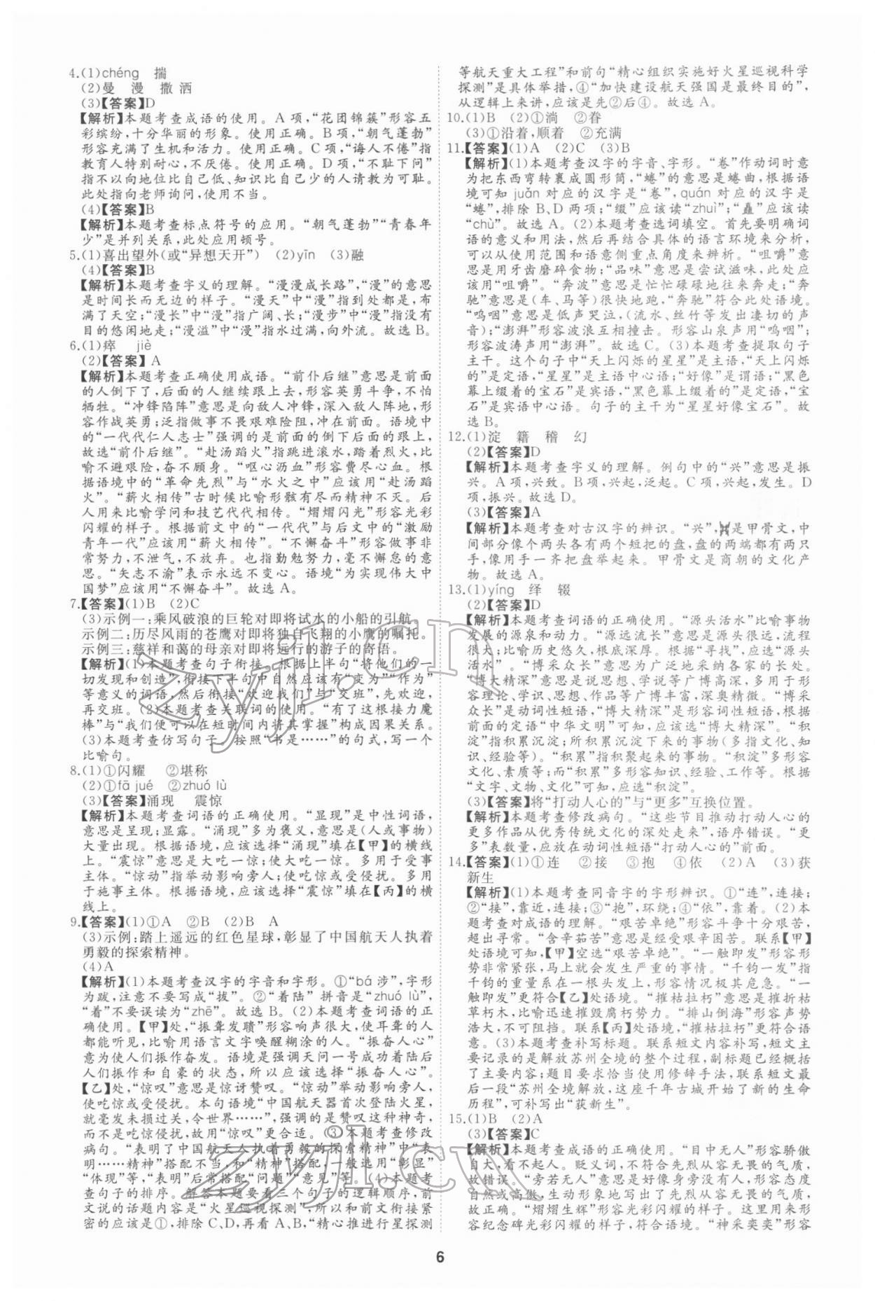 2022年首席中考真題分類卷語文&nbsp;參考答案第5頁