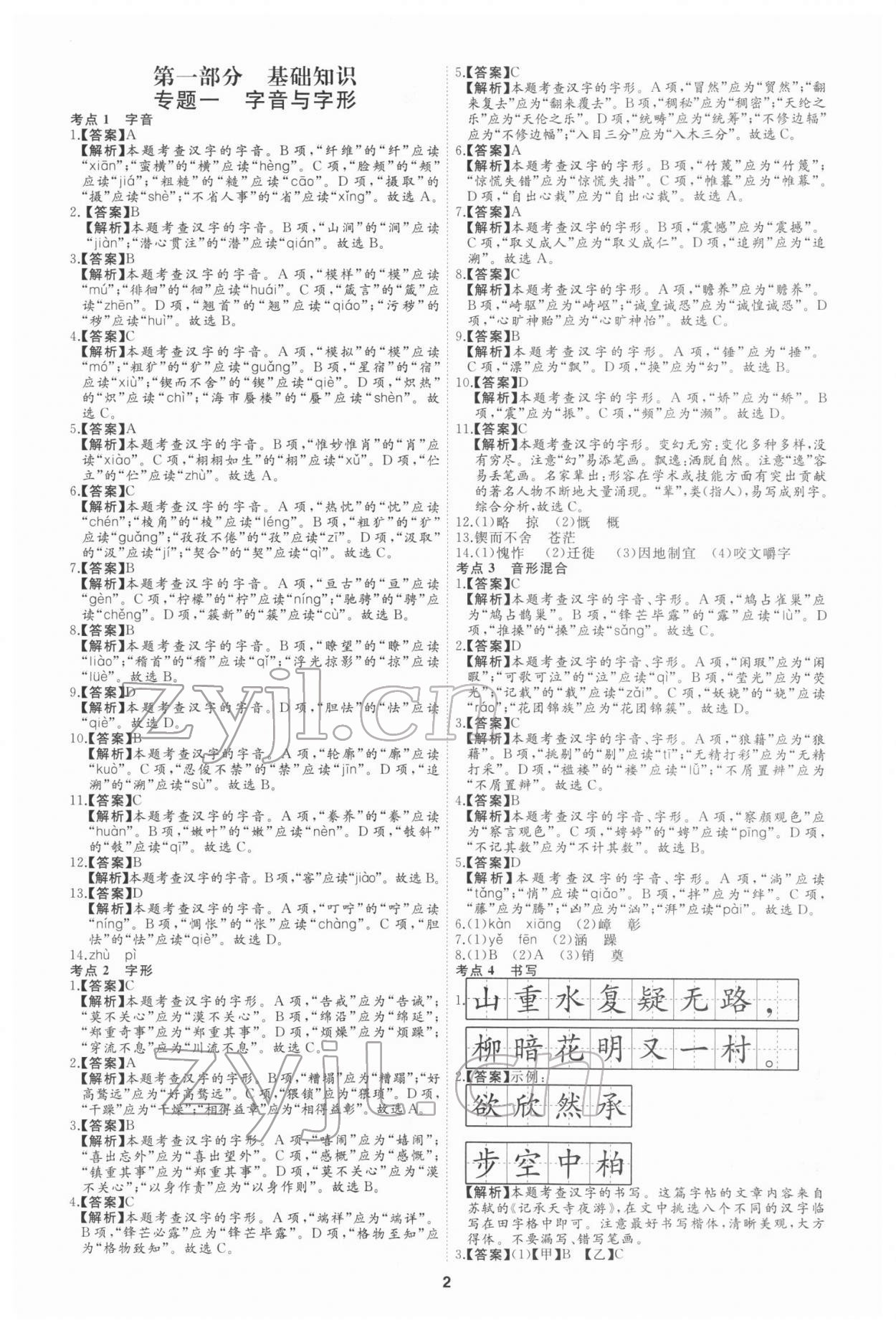 2022年首席中考真題分類卷語文 參考答案第1頁