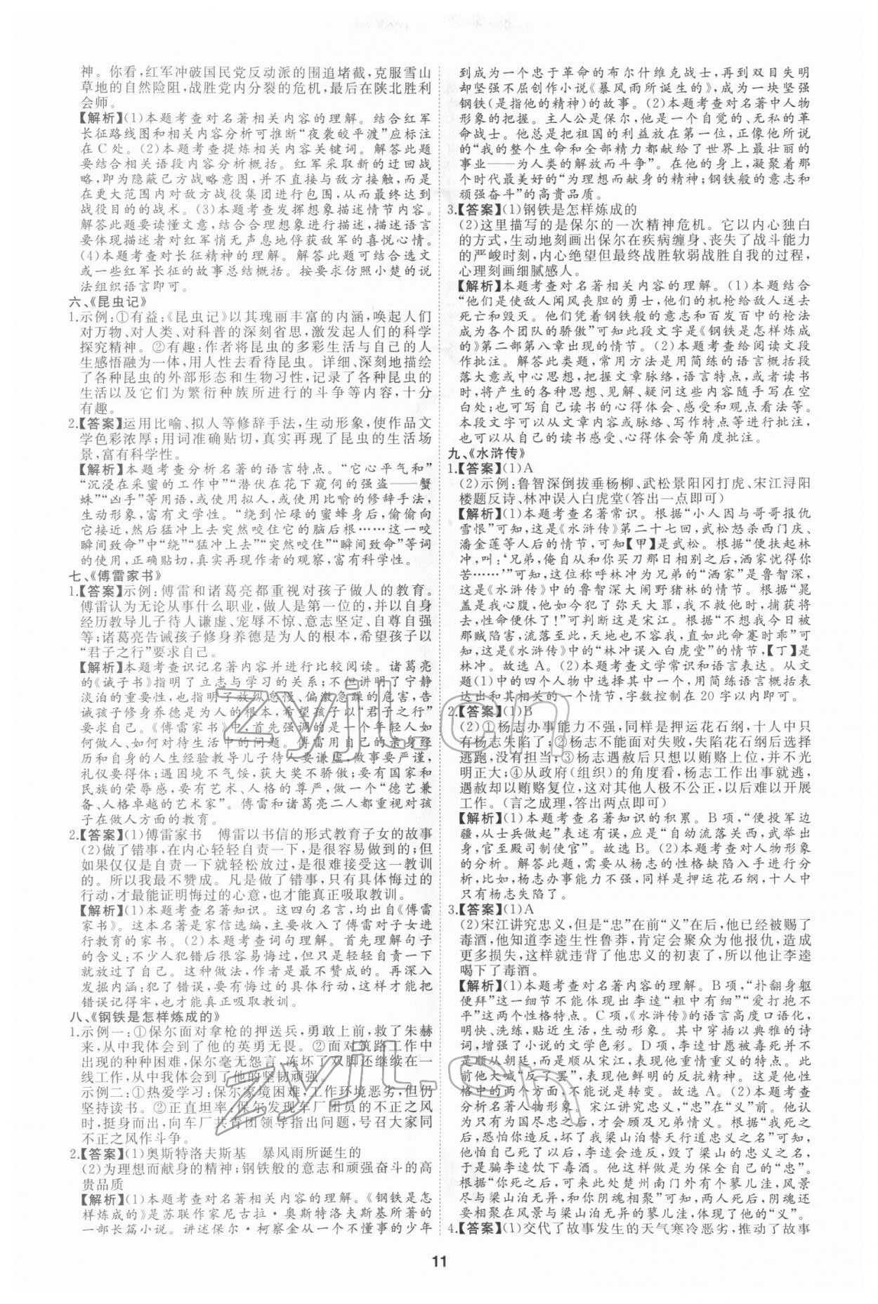 2022年首席中考真題分類卷語文&nbsp;參考答案第10頁