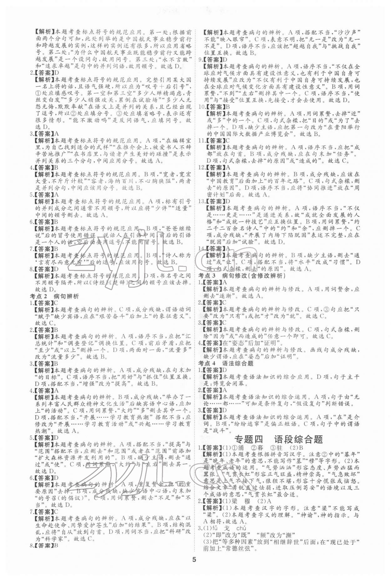 2022年首席中考真題分類卷語文&nbsp;參考答案第4頁