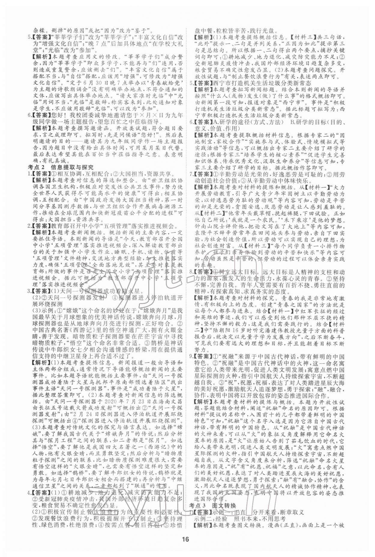 2022年首席中考真題分類卷語文&nbsp;參考答案第15頁