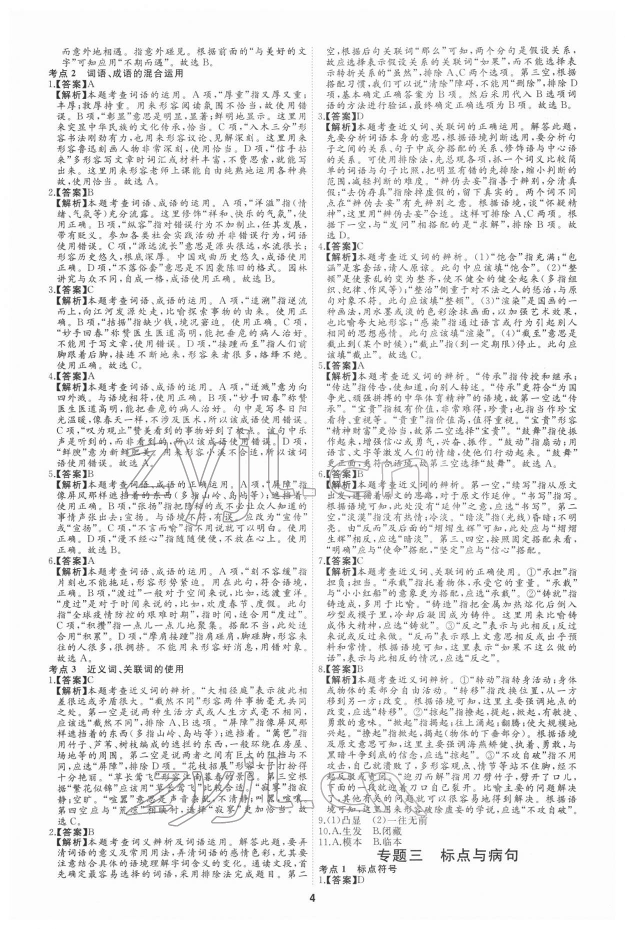 2022年首席中考真題分類卷語文&nbsp;參考答案第3頁