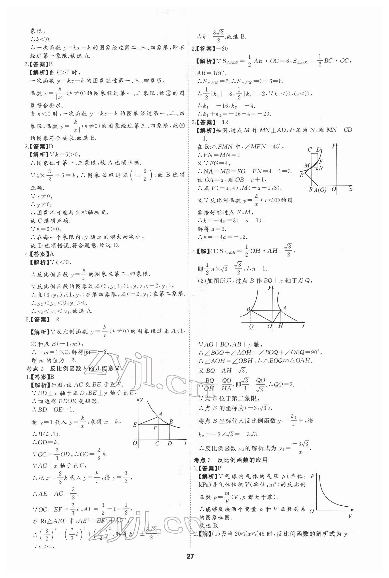 2022年首席中考真題分類(lèi)卷數(shù)學(xué)&nbsp;參考答案第25頁(yè)