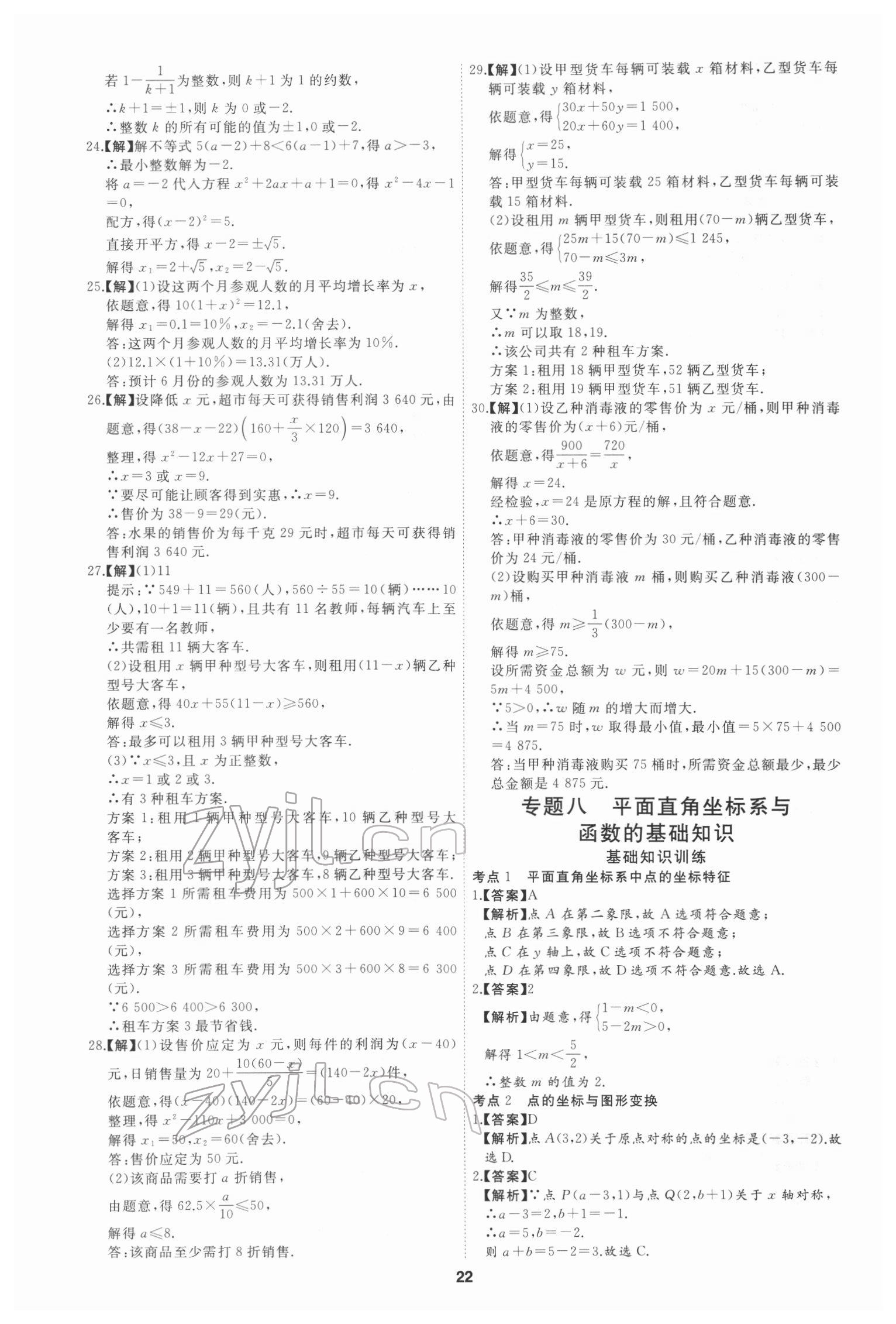 2022年首席中考真題分類卷數(shù)學(xué)&nbsp;參考答案第20頁