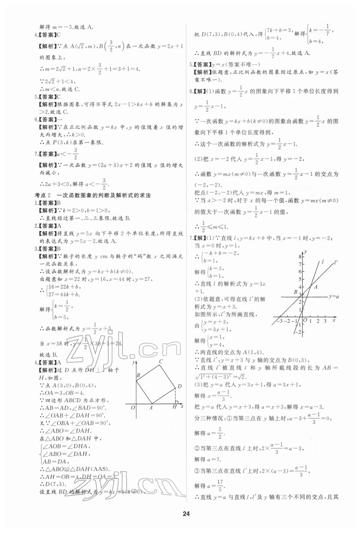 2022年首席中考真題分類卷數(shù)學(xué)&nbsp;參考答案第22頁
